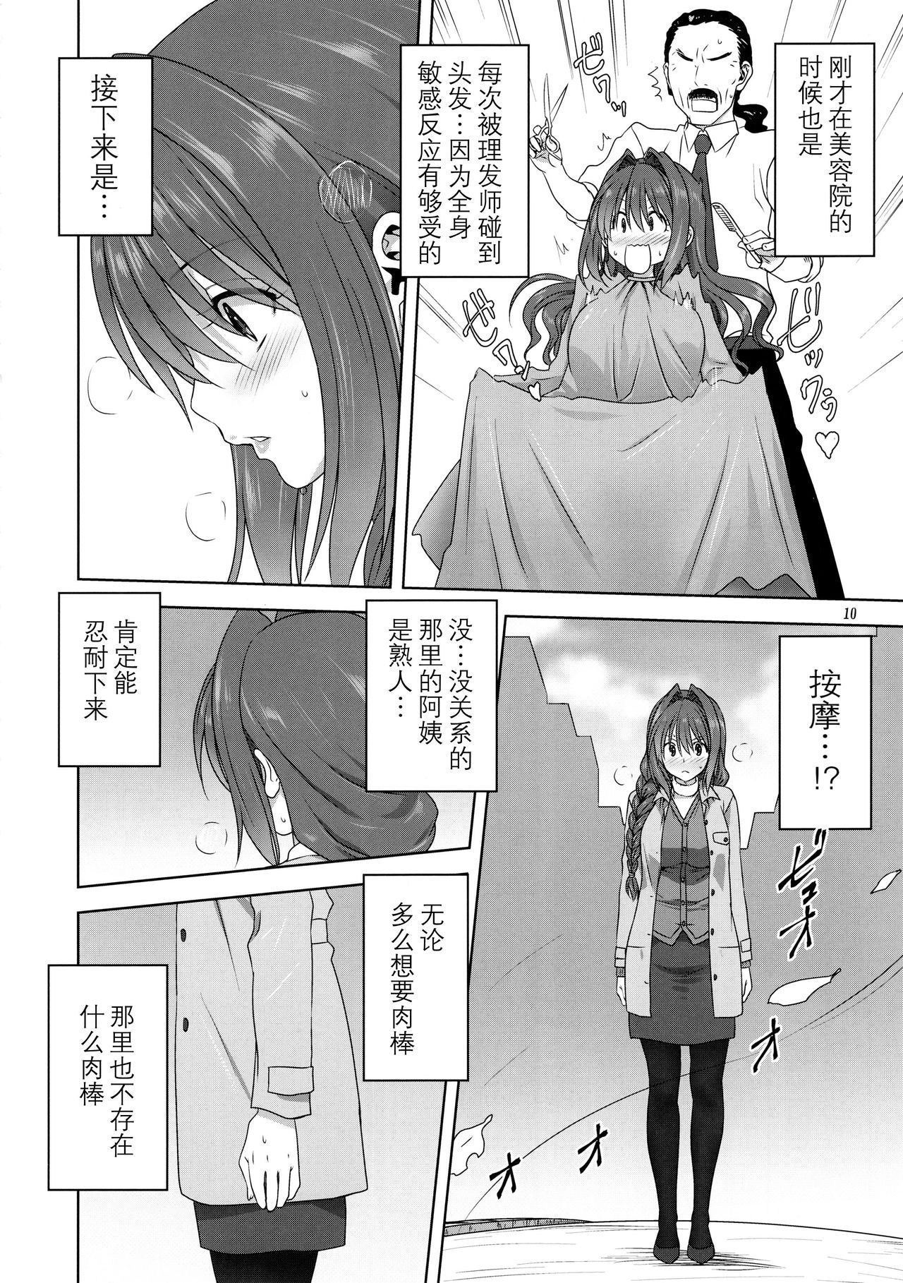 (C95) [Mitarashi Club (Mitarashi Kousei)] Akiko-san to Issho 23 (Kanon) [Chinese] [脸肿汉化组]