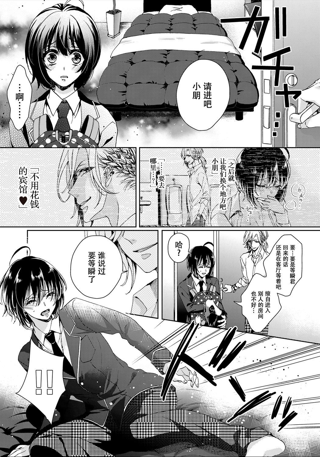 [Saotome Mokono] Ijimerare ~"Onna" no Boku to Kainushi Sannin~ 8 [Chinese] [脸肿汉化组]