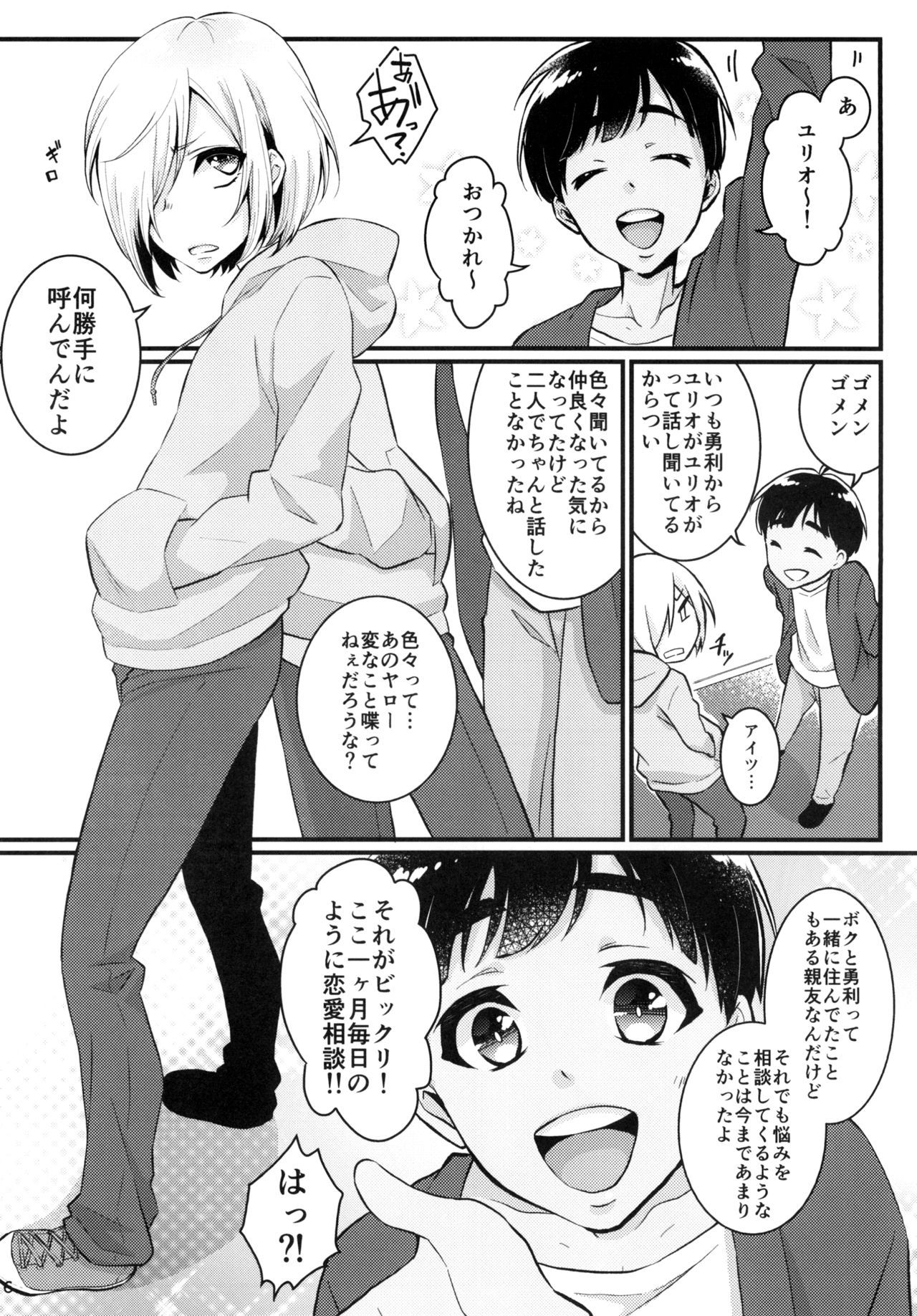 (Hyousou Strast) [Akaeboshi (Binto)] Mayoeru Kimi ni Shokuzen Ichijou (Yuri!!! on ICE)