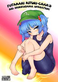 (Reitaisai 13) [Konnyaku Nabe (magifuro Konnyaku)] Futanari Nitori-chan no Shirikodama Daisakusen | Futanari Nitori-chan's Big Shirikodama Operation! (Touhou Project) [English] [Erelzen]