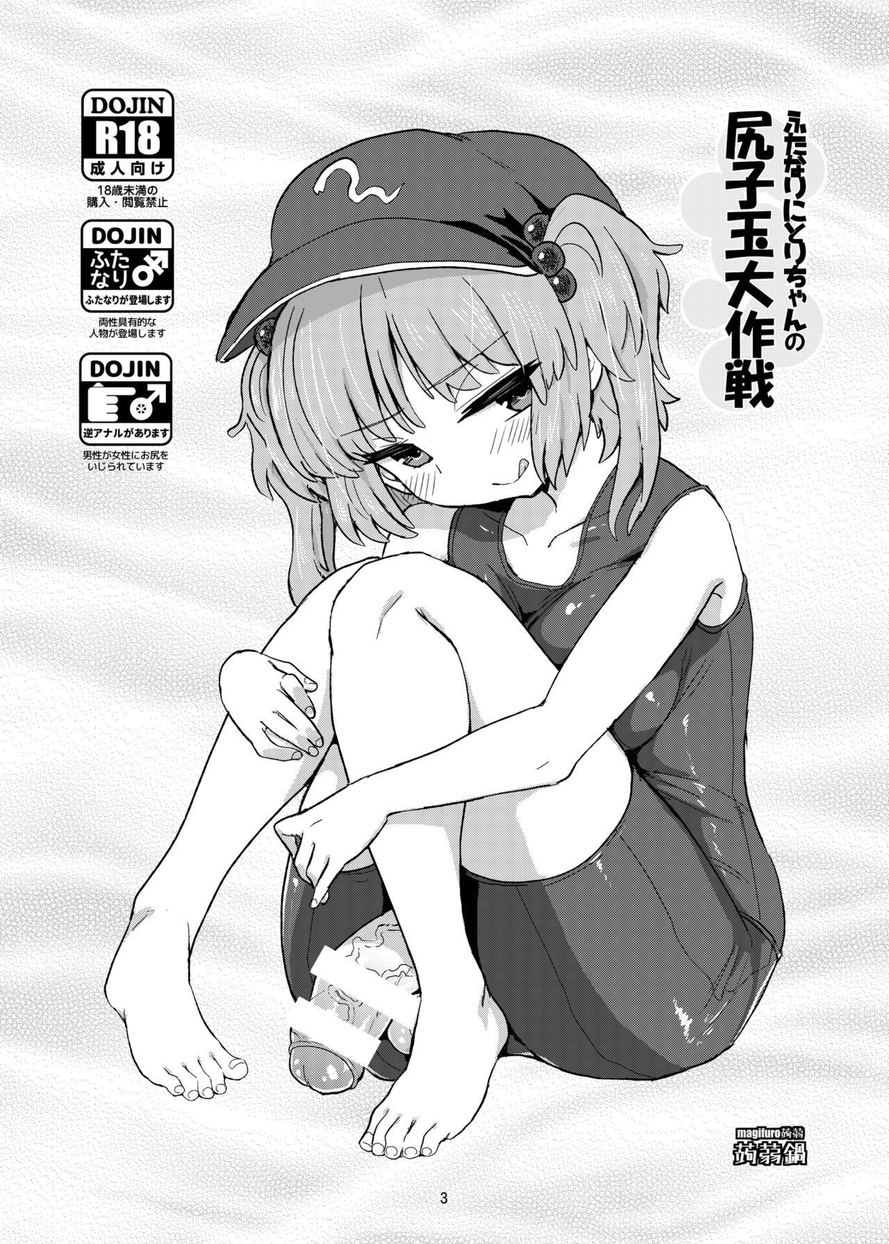 (Reitaisai 13) [Konnyaku Nabe (magifuro Konnyaku)] Futanari Nitori-chan no Shirikodama Daisakusen | Futanari Nitori-chan's Big Shirikodama Operation! (Touhou Project) [English] [Erelzen]