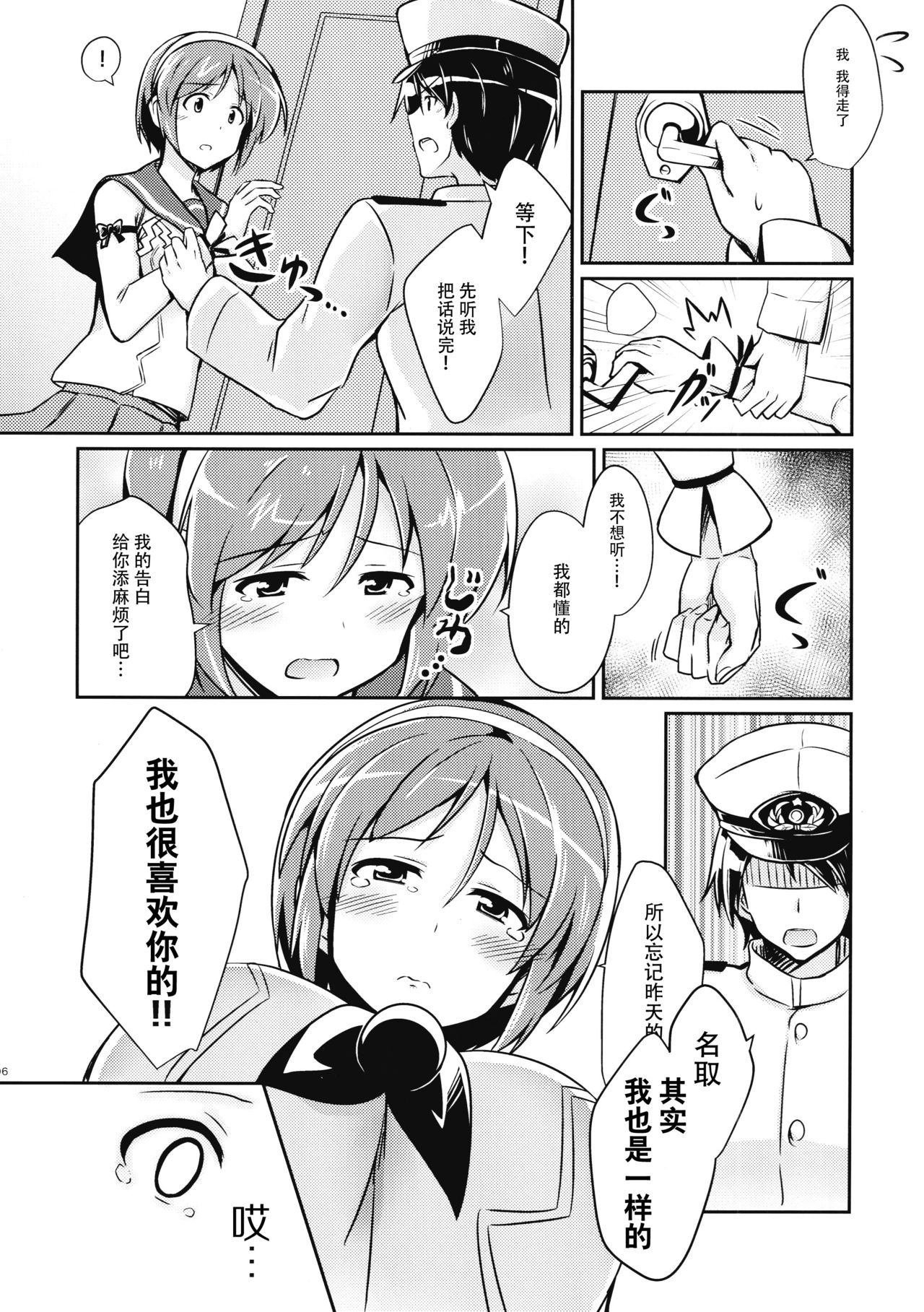 (Tora Matsuri 2015) [L5EX (Kamelie)] Natori wa Yume no Sekai (Kantai Collection -KanColle-) [Chinese] [脸肿汉化组]