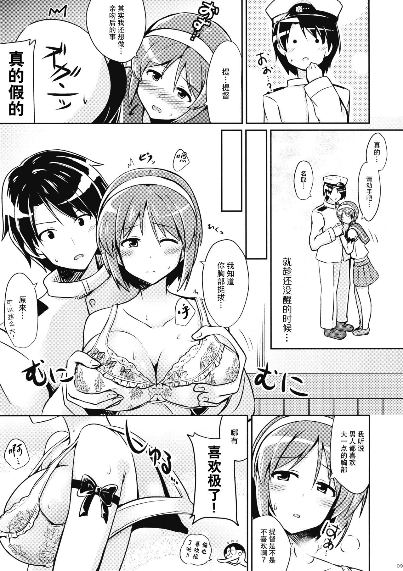 (Tora Matsuri 2015) [L5EX (Kamelie)] Natori wa Yume no Sekai (Kantai Collection -KanColle-) [Chinese] [脸肿汉化组]