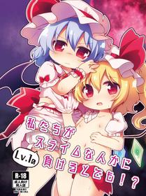 [#005FFF (Aogi)] Watashi-tachi ga Lv.1 nanka no Slime ni Makeru to demo!? (Touhou Project) [Digital]