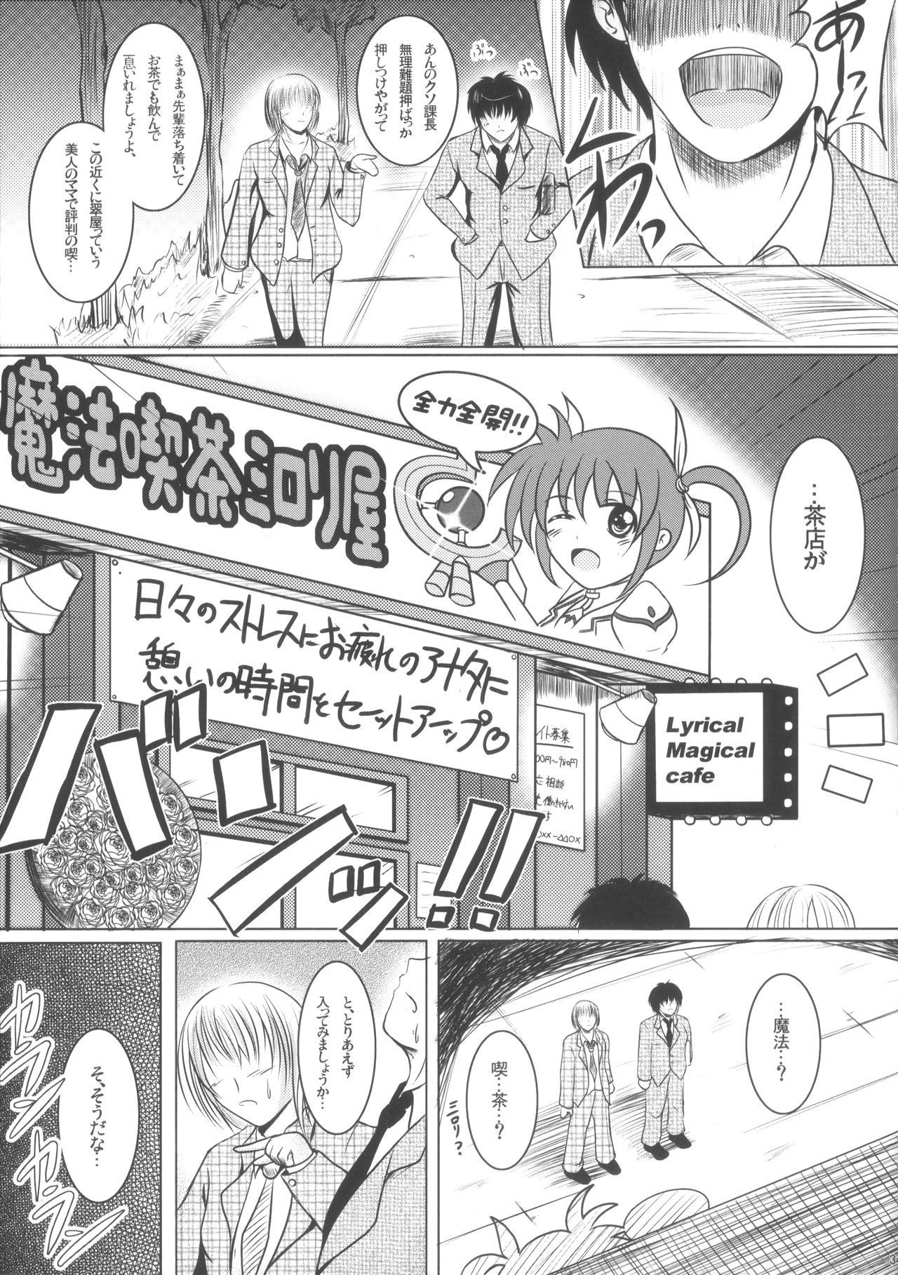 (C75) [Shouchuu MAC (VintageY)] Mahou Kissa Lyrical Nanoha to Vita (Mahou Shoujo Lyrical Nanoha)