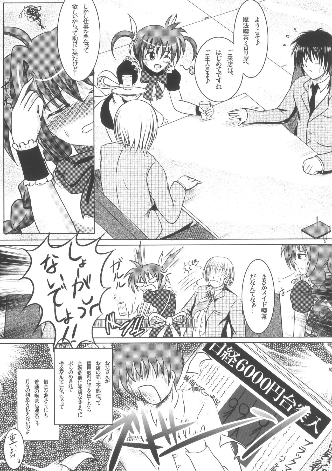 (C75) [Shouchuu MAC (VintageY)] Mahou Kissa Lyrical Nanoha to Vita (Mahou Shoujo Lyrical Nanoha)