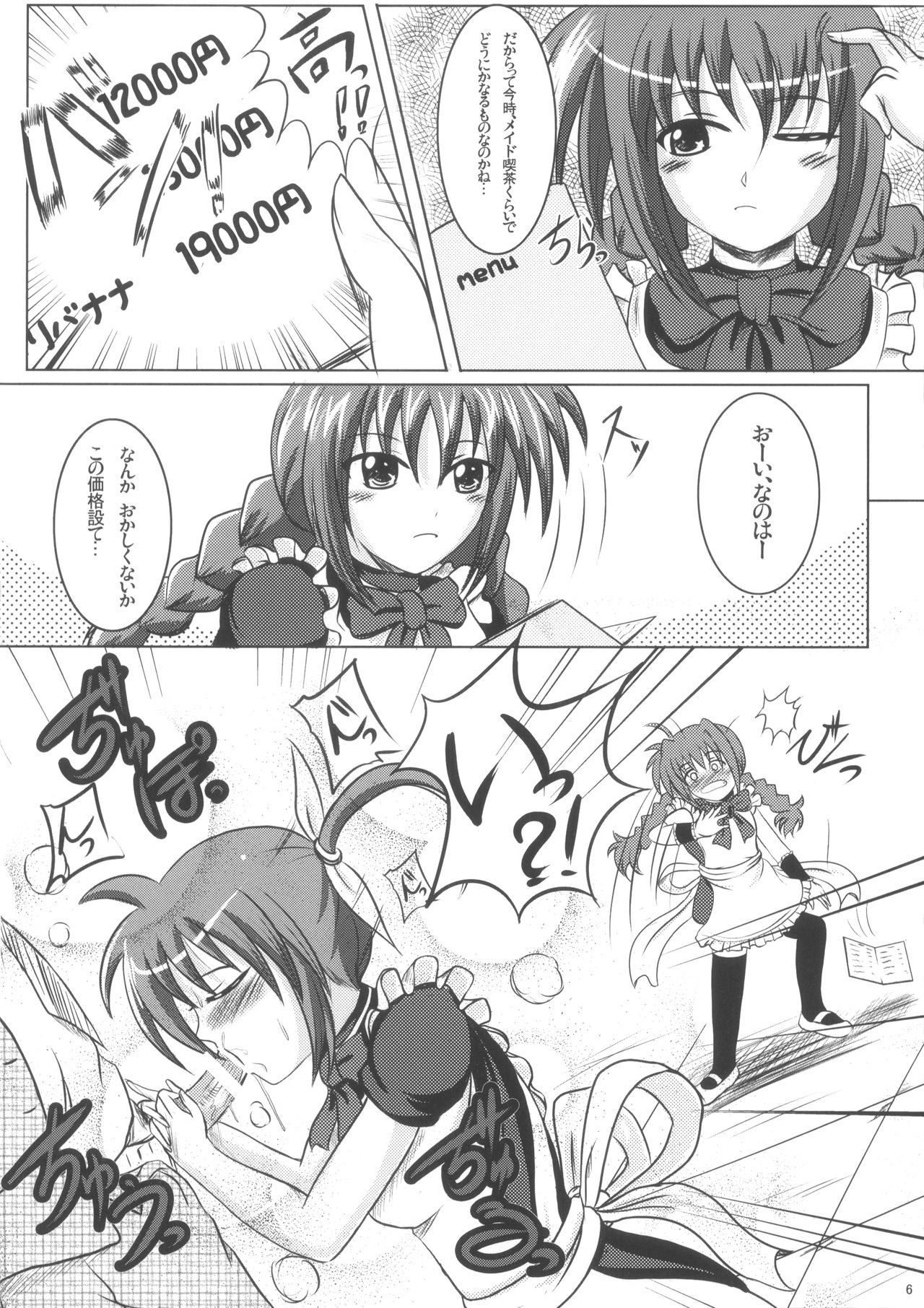 (C75) [Shouchuu MAC (VintageY)] Mahou Kissa Lyrical Nanoha to Vita (Mahou Shoujo Lyrical Nanoha)