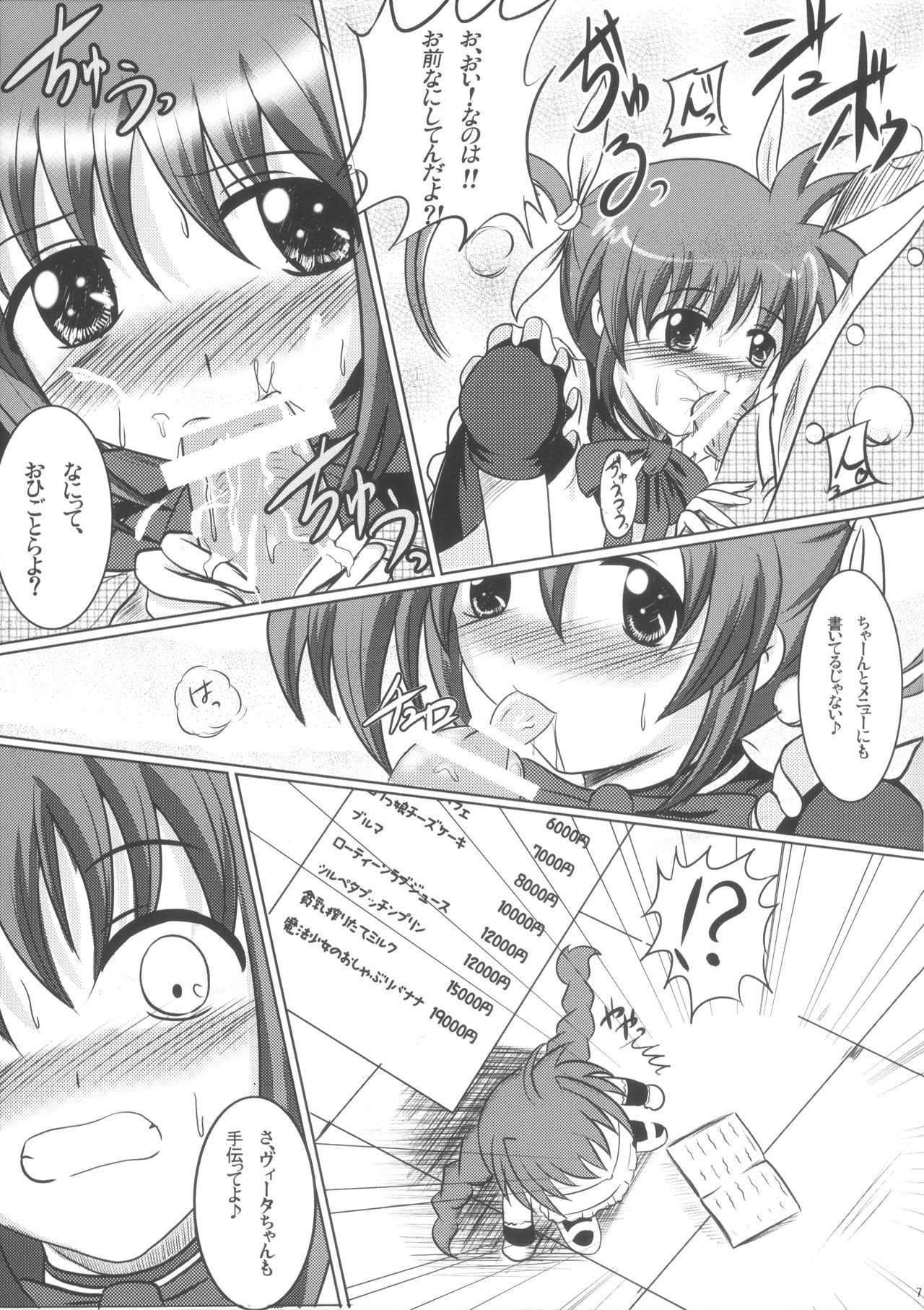 (C75) [Shouchuu MAC (VintageY)] Mahou Kissa Lyrical Nanoha to Vita (Mahou Shoujo Lyrical Nanoha)