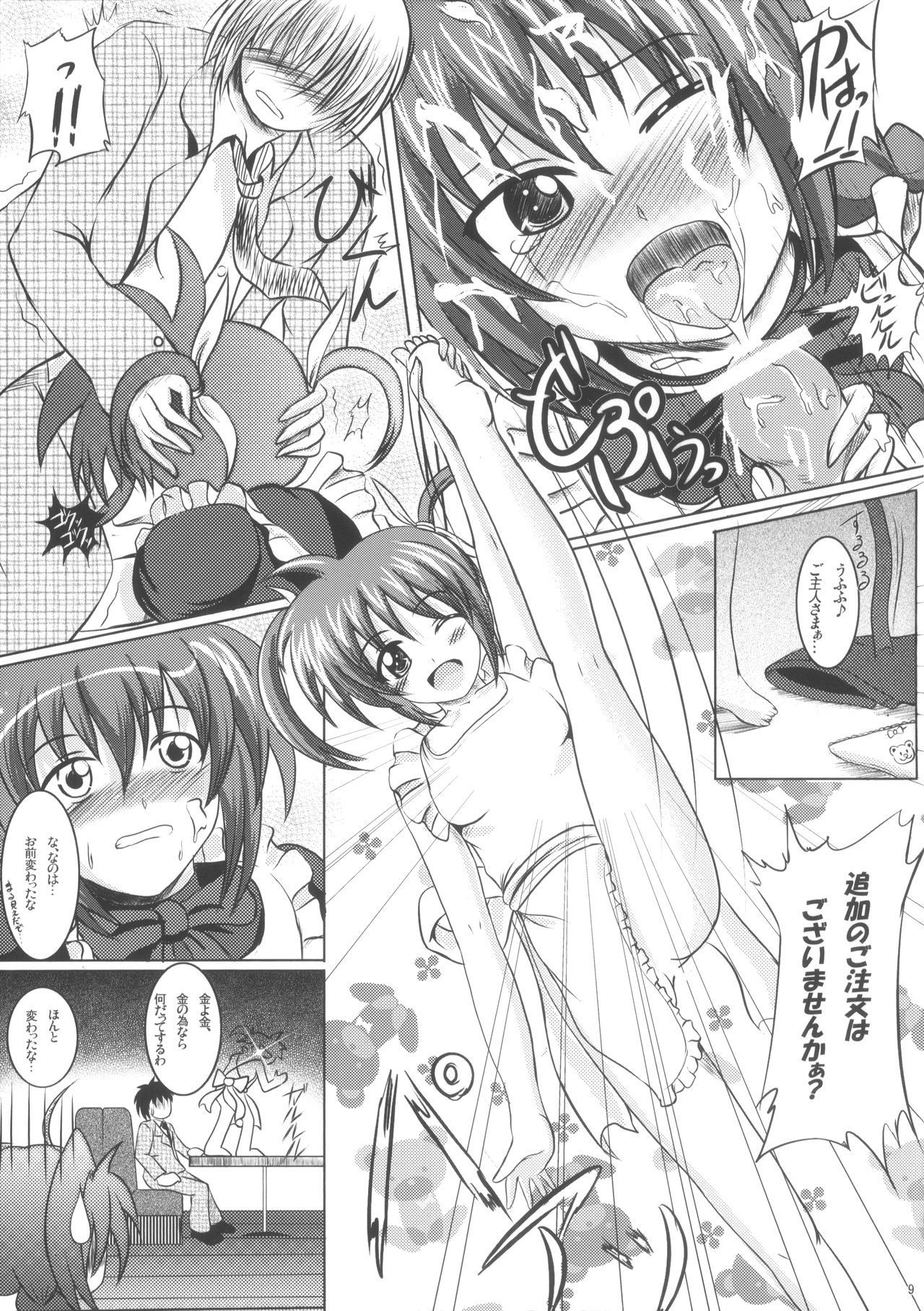 (C75) [Shouchuu MAC (VintageY)] Mahou Kissa Lyrical Nanoha to Vita (Mahou Shoujo Lyrical Nanoha)