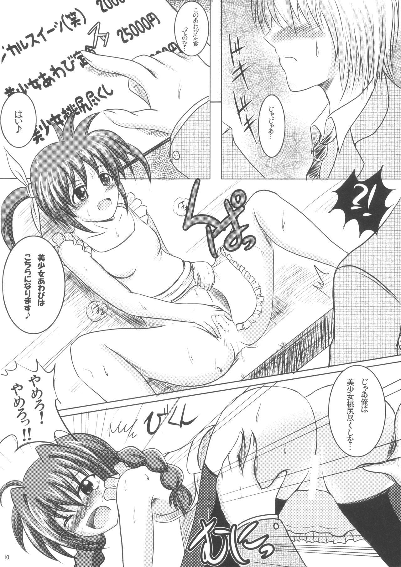 (C75) [Shouchuu MAC (VintageY)] Mahou Kissa Lyrical Nanoha to Vita (Mahou Shoujo Lyrical Nanoha)