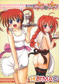 (C75) [Shouchuu MAC (VintageY)] Mahou Kissa Lyrical Nanoha to Vita (Mahou Shoujo Lyrical Nanoha)