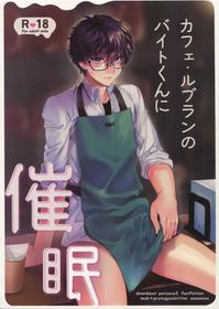 [downbeat (Kirimoto Yuuji)] Cafe LeBlanc no Baito-kun ni Saimin (Persona 5) [Otokonoko Scans]