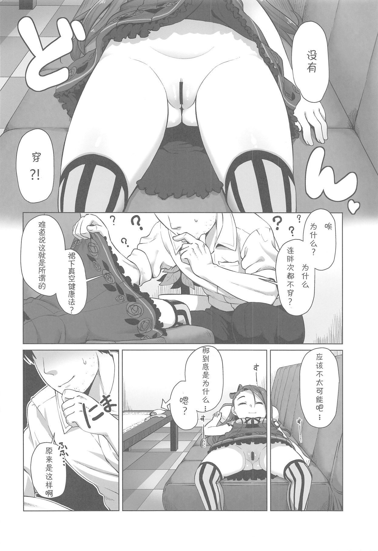 (C95) [Mamekura (Mamezou)] IORIX SLEEPING? IDOL (THE IDOLM@STER) [Chinese] [夏姬霸汉化组]