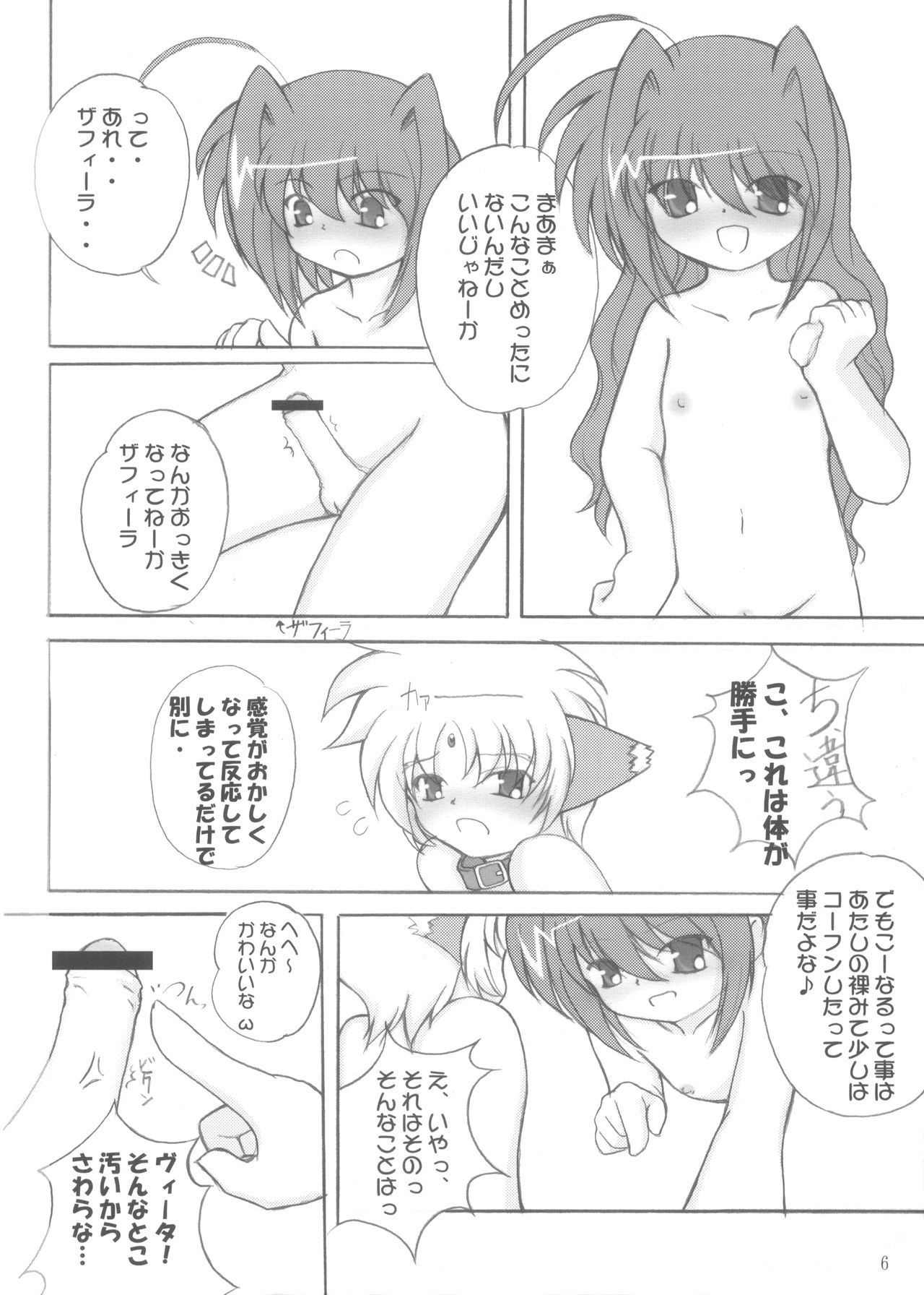 (Triangle Party 4) [Gekkou-Dou (Tsukigami)] Koinuza no Kyousoukyoku (Mahou Shoujo Lyrical Nanoha)