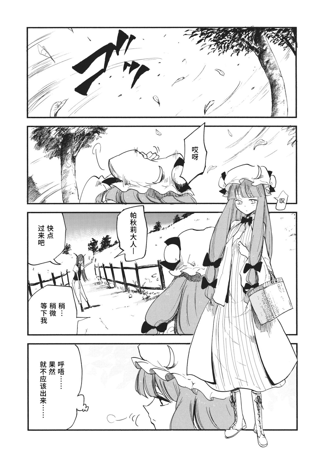 (Reitaisai 10) [Shironegiya (miya9)] Donten Library (Touhou Project) [Chinese] [水土不服汉化组]