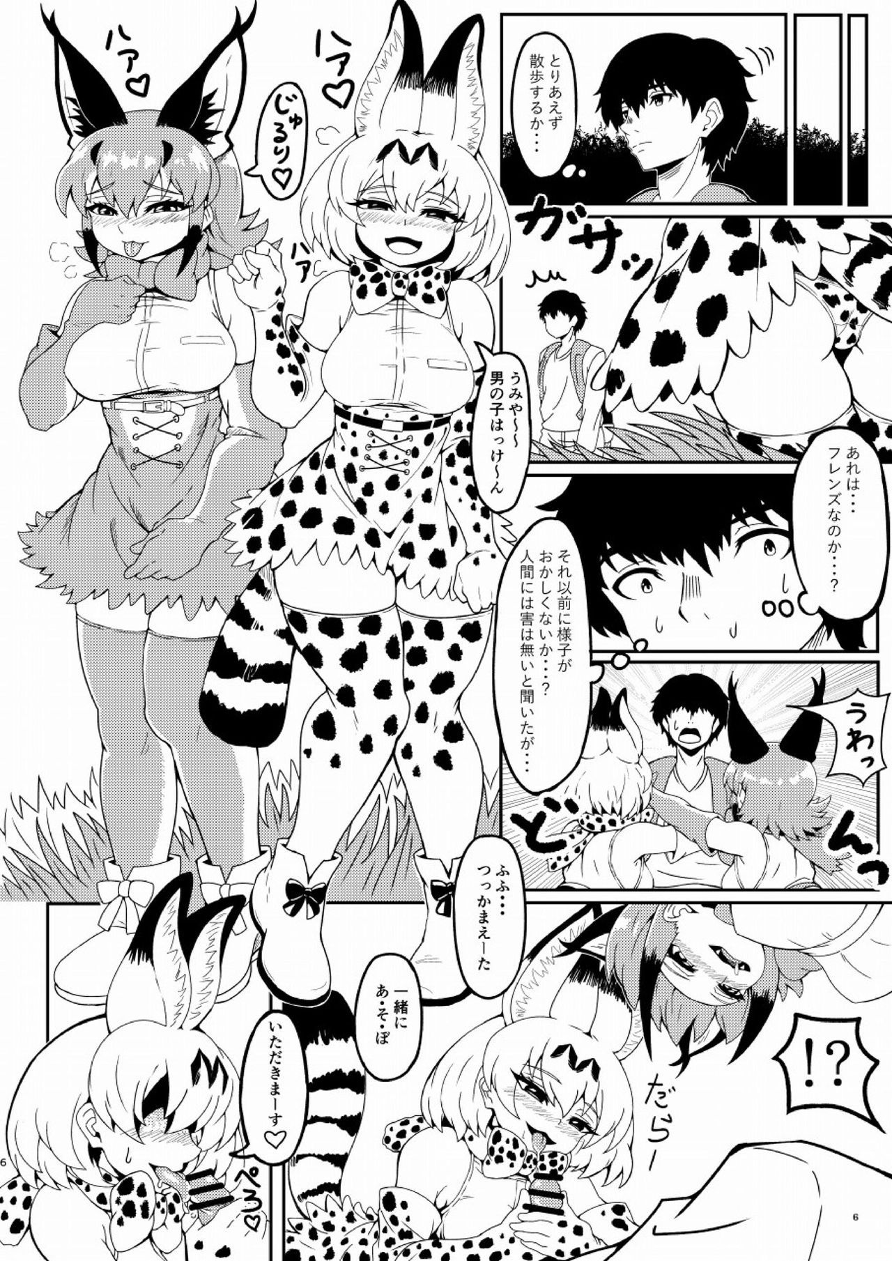 (C95) [Kemoshiko Doukoukai (Various)] Friends Gyaku Rape Goudoushi ~Animal Girl ni yoru Seiteki Boukou Higai Kirokushu~ (Kemono Friends)