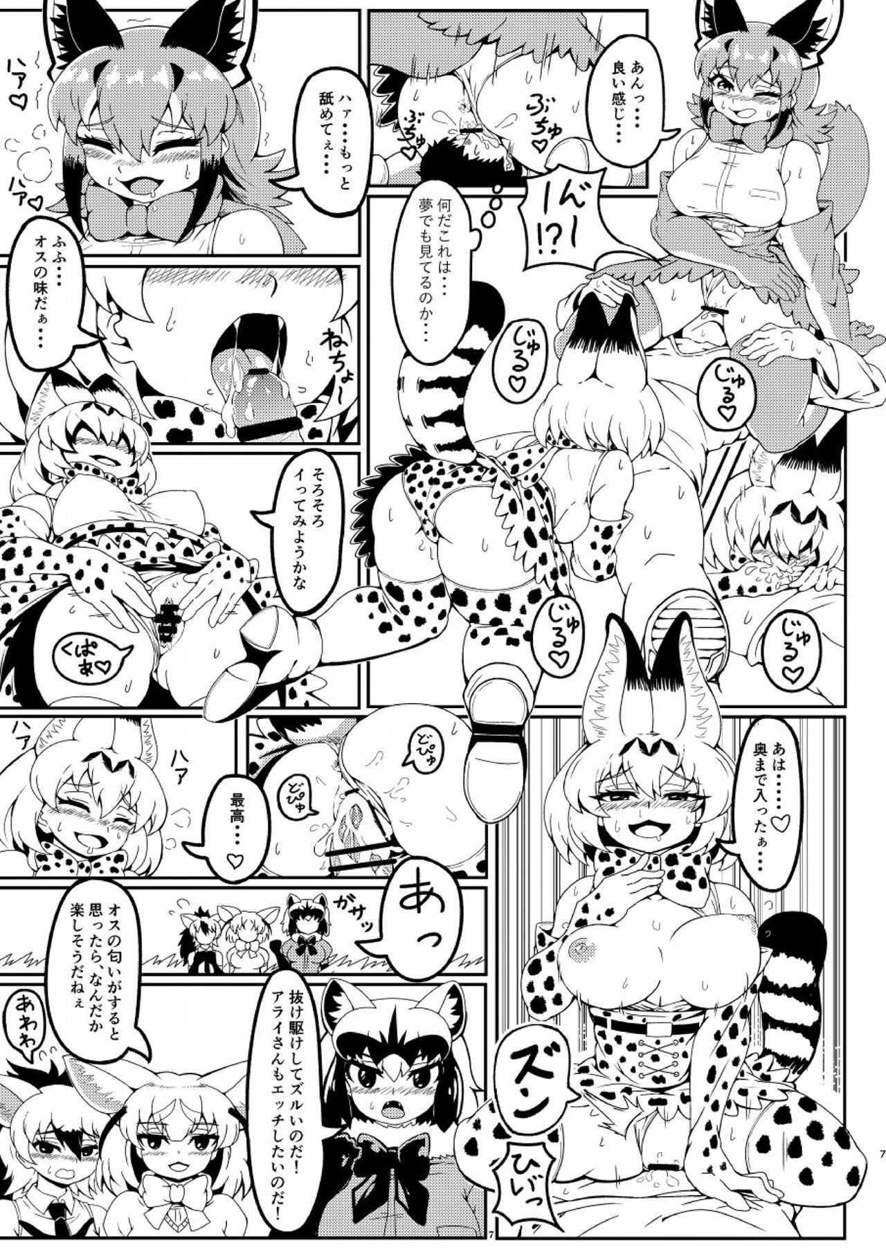 (C95) [Kemoshiko Doukoukai (Various)] Friends Gyaku Rape Goudoushi ~Animal Girl ni yoru Seiteki Boukou Higai Kirokushu~ (Kemono Friends)