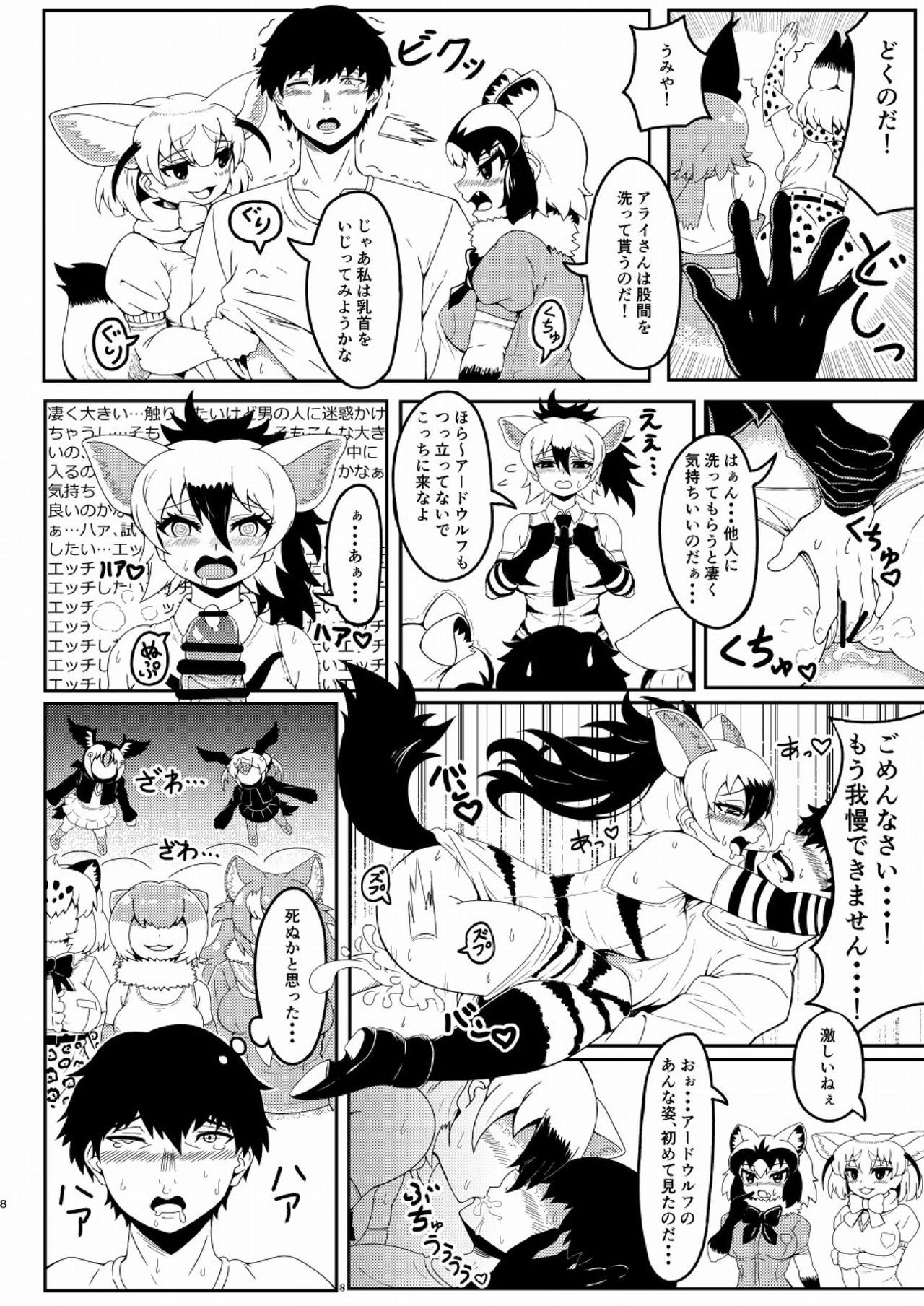 (C95) [Kemoshiko Doukoukai (Various)] Friends Gyaku Rape Goudoushi ~Animal Girl ni yoru Seiteki Boukou Higai Kirokushu~ (Kemono Friends)