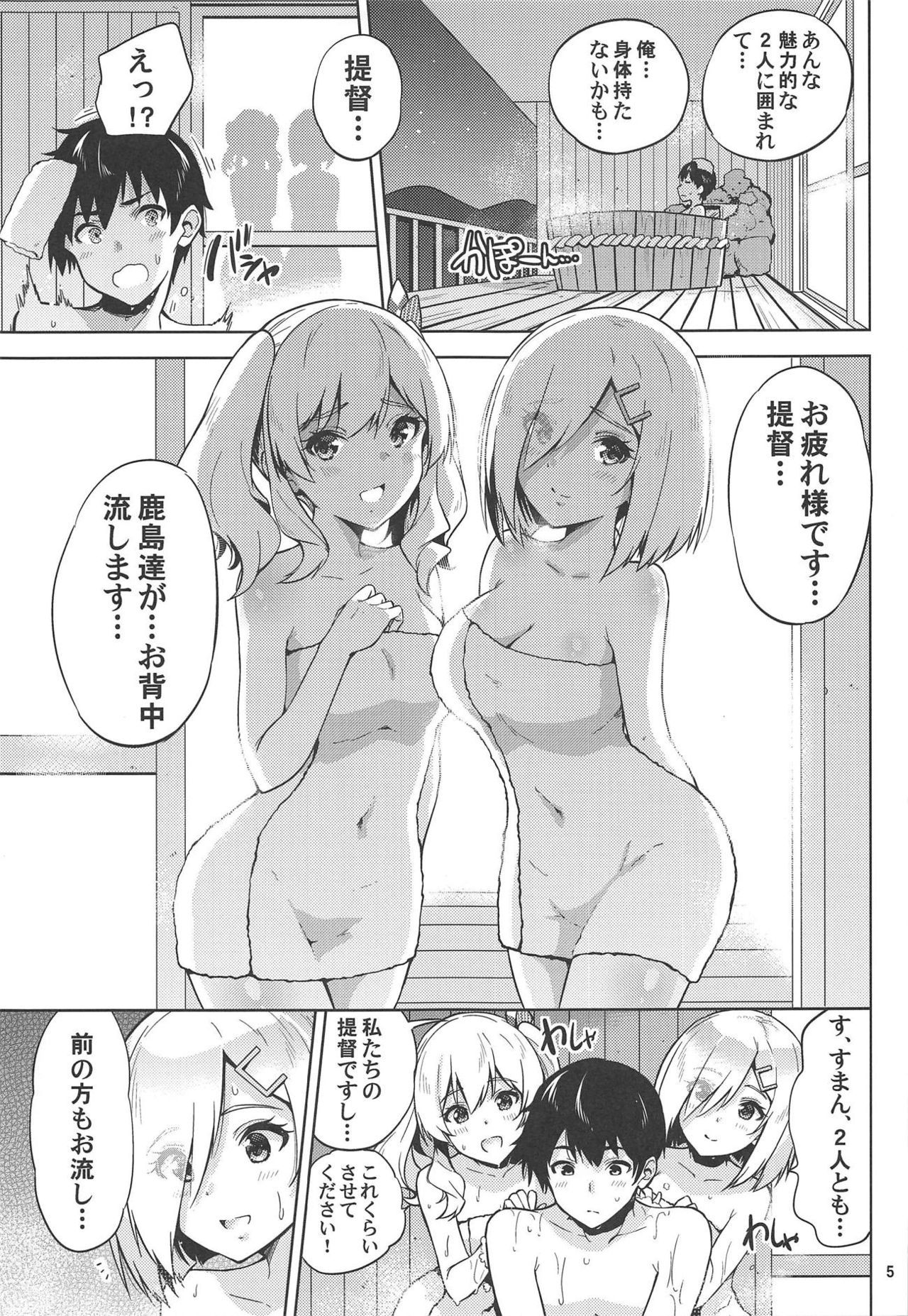 (C95) [sarfatation (Sarfata)] Onsen Yukata na Kashima-san to Hamakaze-san to. (Kantai Collection -KanColle-)