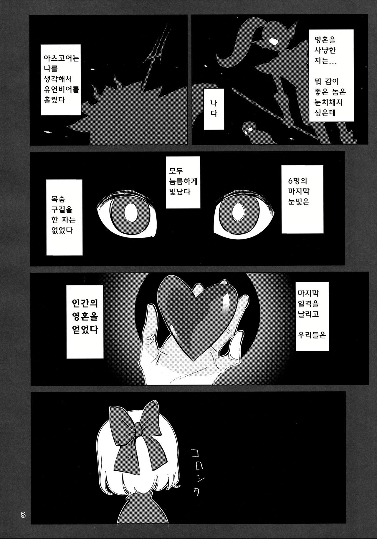 (HaruCC23) [Pipiya (Noah)] L'heure bleue (Undertale) [Korean]