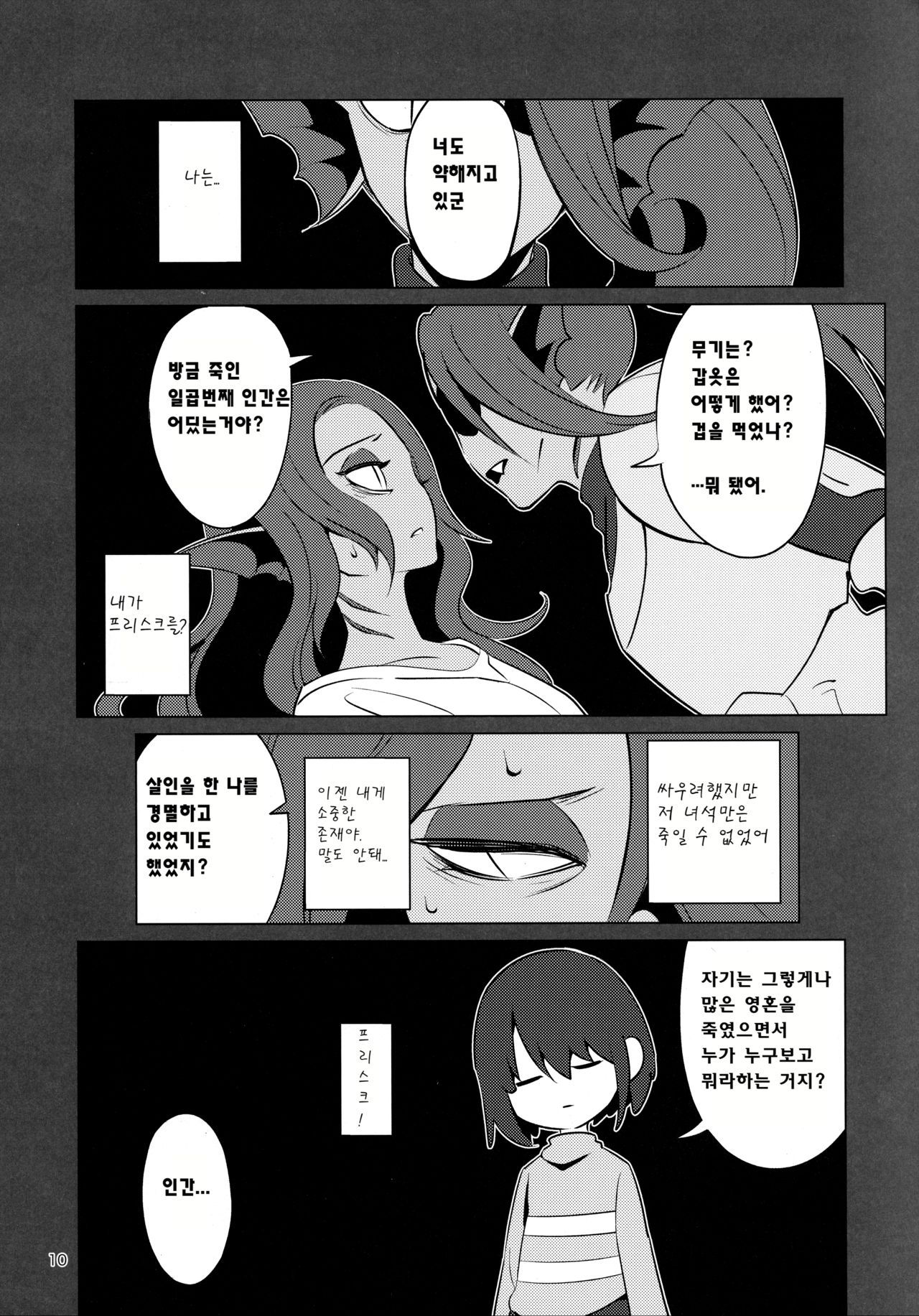 (HaruCC23) [Pipiya (Noah)] L'heure bleue (Undertale) [Korean]