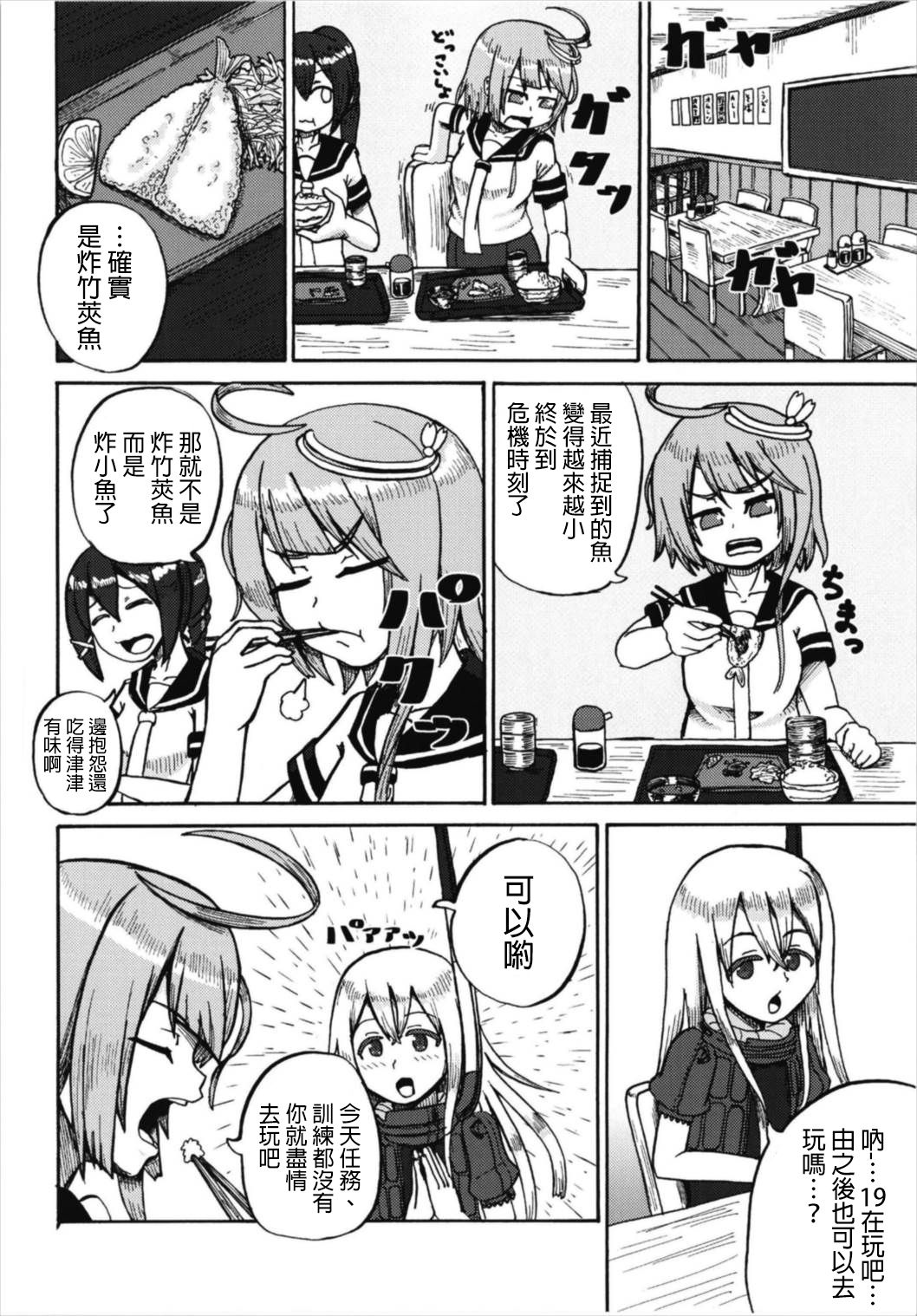 (C93) [Acchi-kei Bishoujo (Iritate Shougun)] Seinenban Iku to Iruka-san Otomodachi mo Issho Hen | 成年版19 與海豚桑 朋友也一起玩耍篇 (Kantai Collection -KanColle-) [Chinese] [沒有漢化]