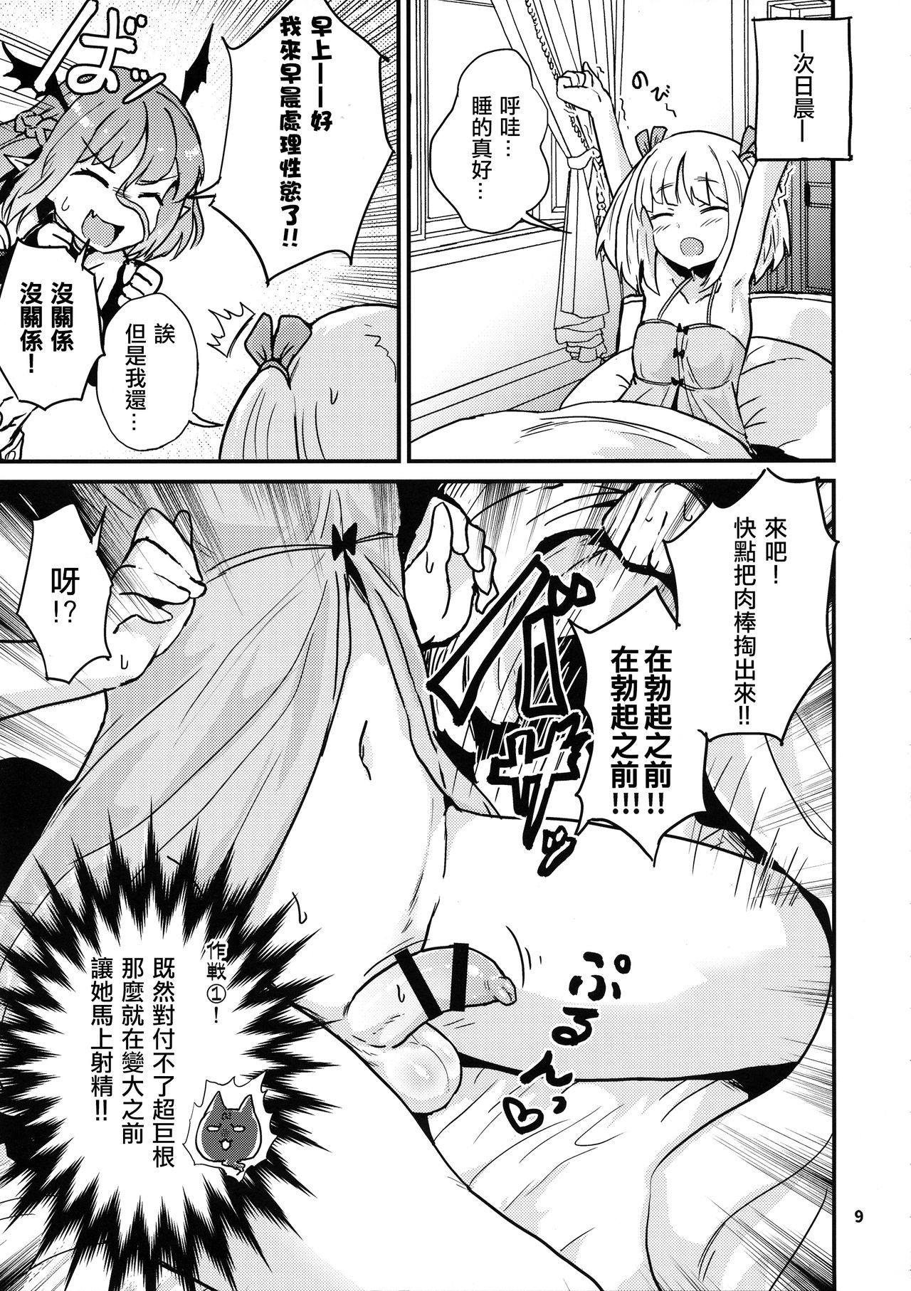 (C95) [Konnyaku Nabe (magifuro Konnyaku)] Yowayowa Futanari Succubus-chan# 02  [Chinese] [沒有漢化]