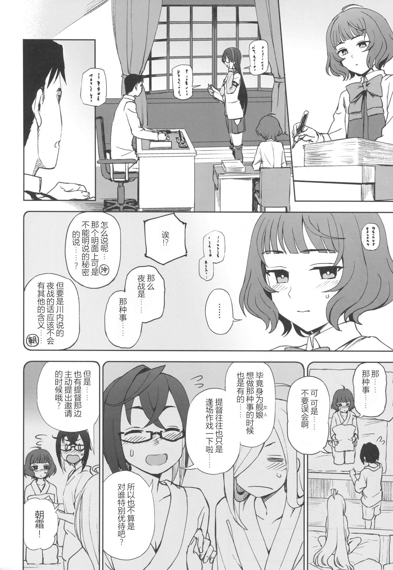 (C95) [Kuma no Tooru Michi (Kumada)] PRIVATE AFFAIR (Kantai Collection -KanColle-) [Chinese] [鸽鹉LowB与变态社畜今天加班了吗我这本马上翻交流平台汉化组]