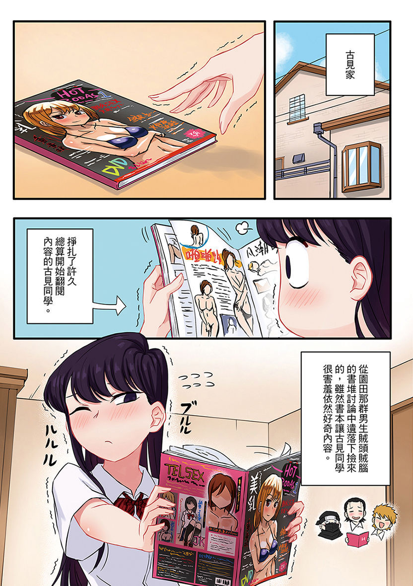 [Tsukikaze Machi (Wox Yang)] Komi-san wa Moushousho Desu (Komi-san wa, Komyushou desu.!) (Sample)