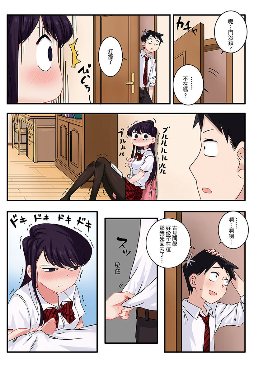 [Tsukikaze Machi (Wox Yang)] Komi-san wa Moushousho Desu (Komi-san wa, Komyushou desu.!) (Sample)