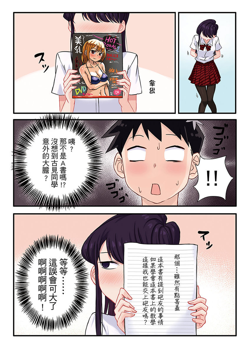 [Tsukikaze Machi (Wox Yang)] Komi-san wa Moushousho Desu (Komi-san wa, Komyushou desu.!) (Sample)