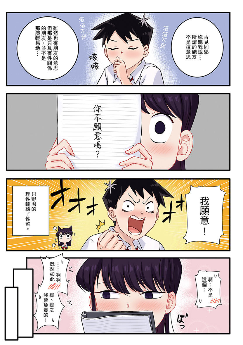 [Tsukikaze Machi (Wox Yang)] Komi-san wa Moushousho Desu (Komi-san wa, Komyushou desu.!) (Sample)