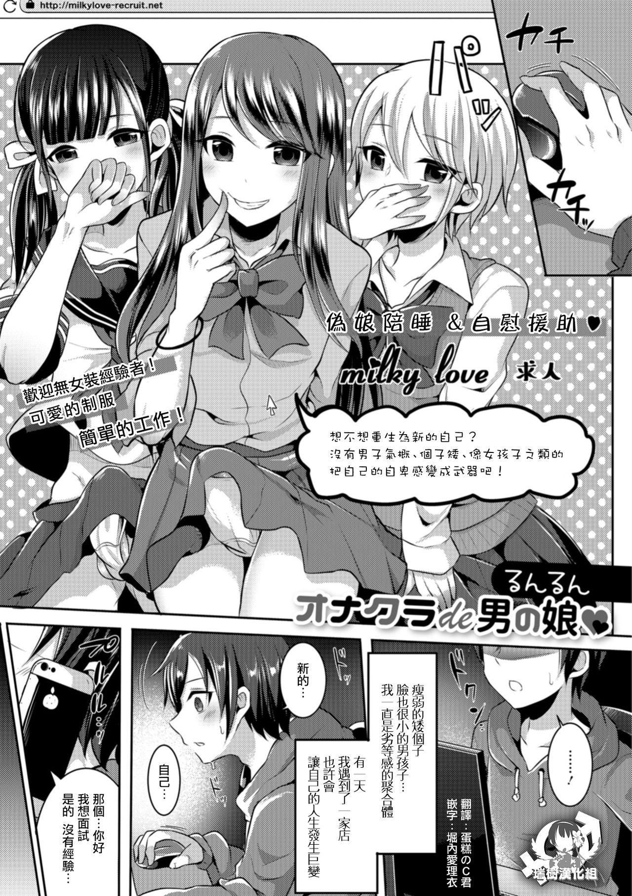 [Runrun] OnaClu de Otokonoko (Gekkan Web Otoko no Ko-llection! S Vol. 34) [Chinese] [瑞树汉化组] [Digital]