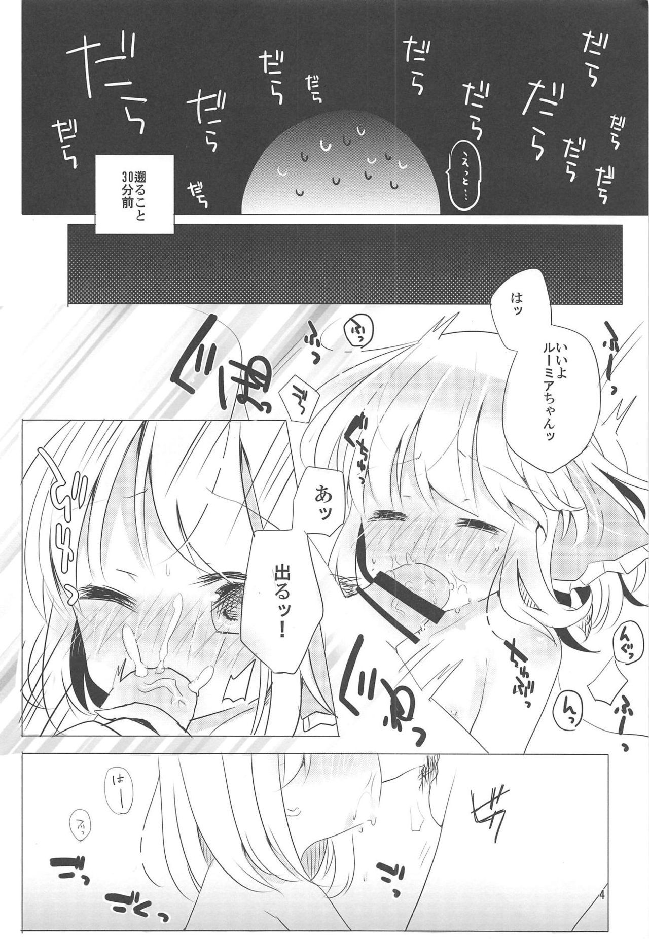 (C95) [Momonashi Potato (Momonashi Potato)] 1-kagetsukan, Dasu no Kinshi! (Touhou Project)