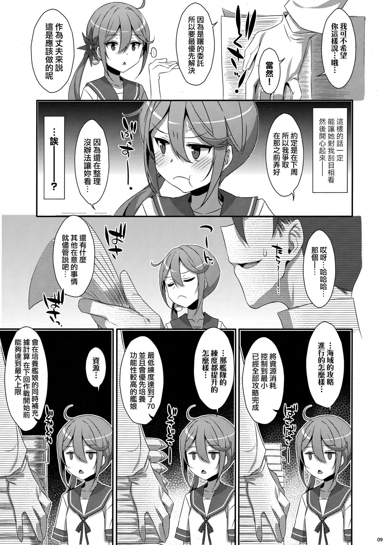 (C95) [TIES (Takei Ooki)] Akebono-chan wa Nonoshiritai! (Kantai Collection -KanColle-) [Chinese] [Angiris Council漢化组]