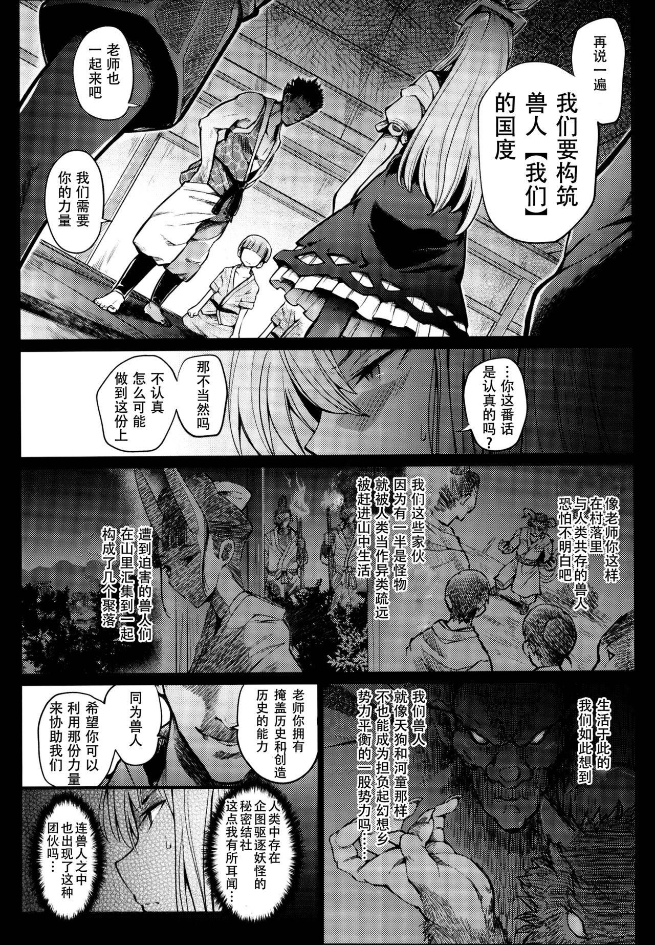 (C95) [Armament Calcium (Take Calcium)] Juuyoku Kyoushitsu (Touhou Project) [Chinese] [朔夜汉化组]