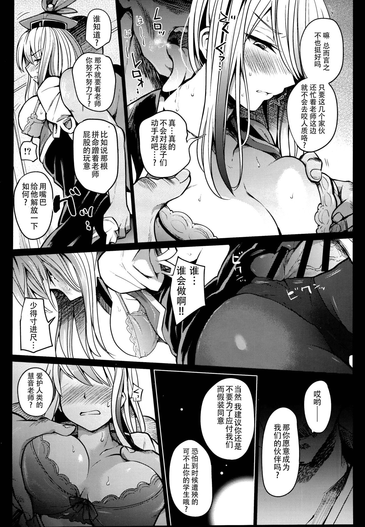 (C95) [Armament Calcium (Take Calcium)] Juuyoku Kyoushitsu (Touhou Project) [Chinese] [朔夜汉化组]