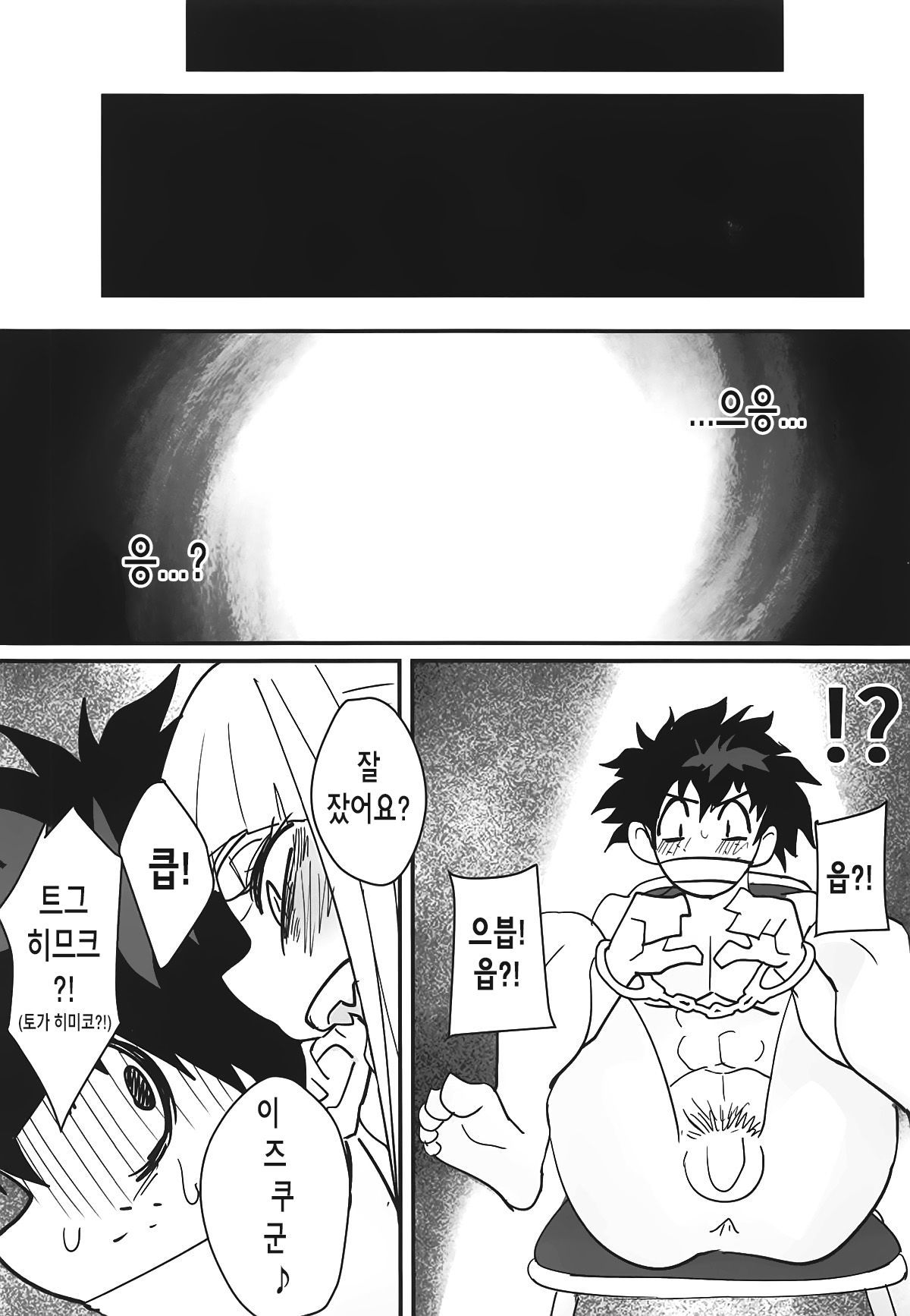 (C95) [Shinbun Shounen (NegaSamurai)] Gyaku Rape! | 역레이프! (Boku no Hero Academia) [Korean] [팀 만갤]