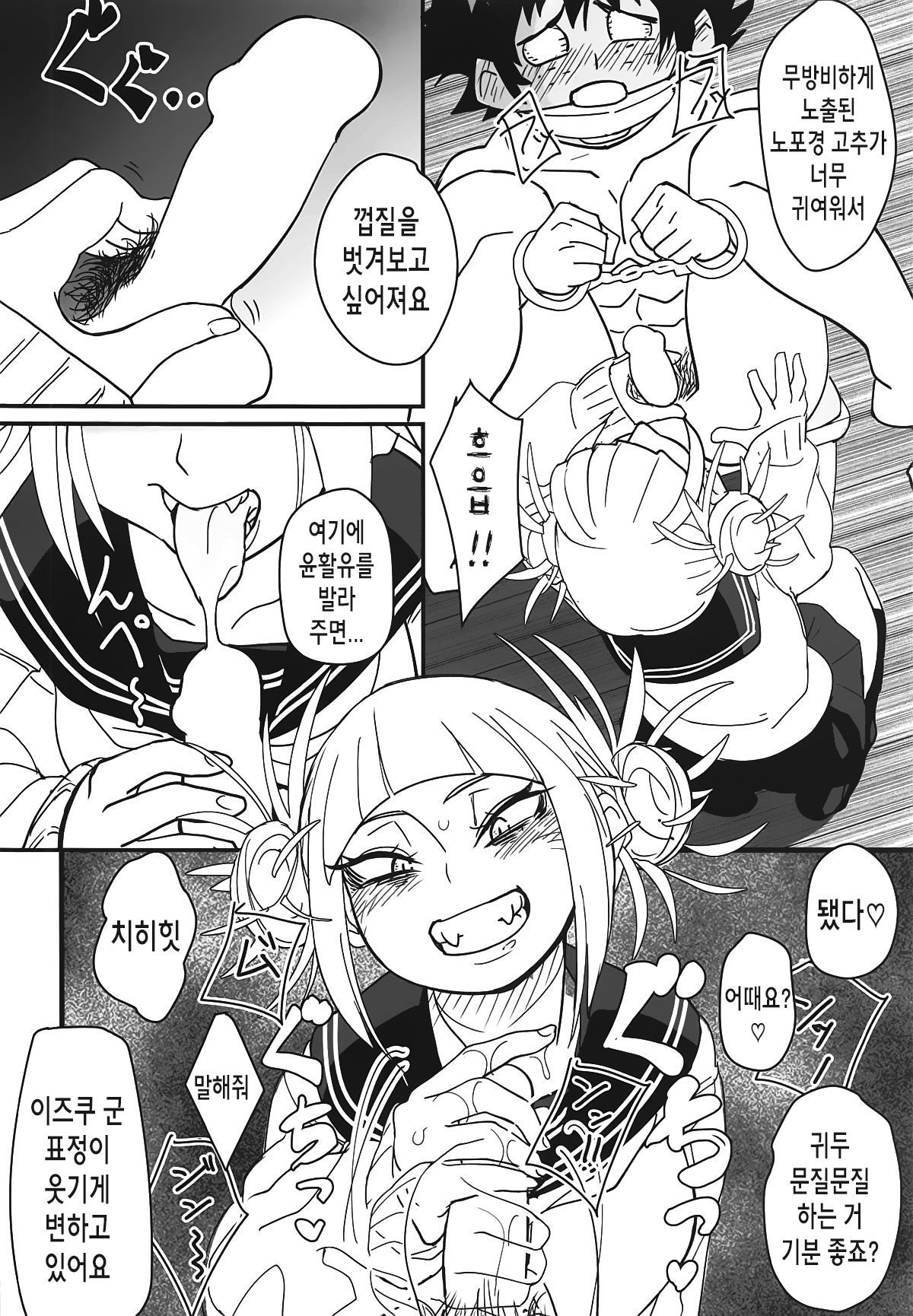 (C95) [Shinbun Shounen (NegaSamurai)] Gyaku Rape! | 역레이프! (Boku no Hero Academia) [Korean] [팀 만갤]