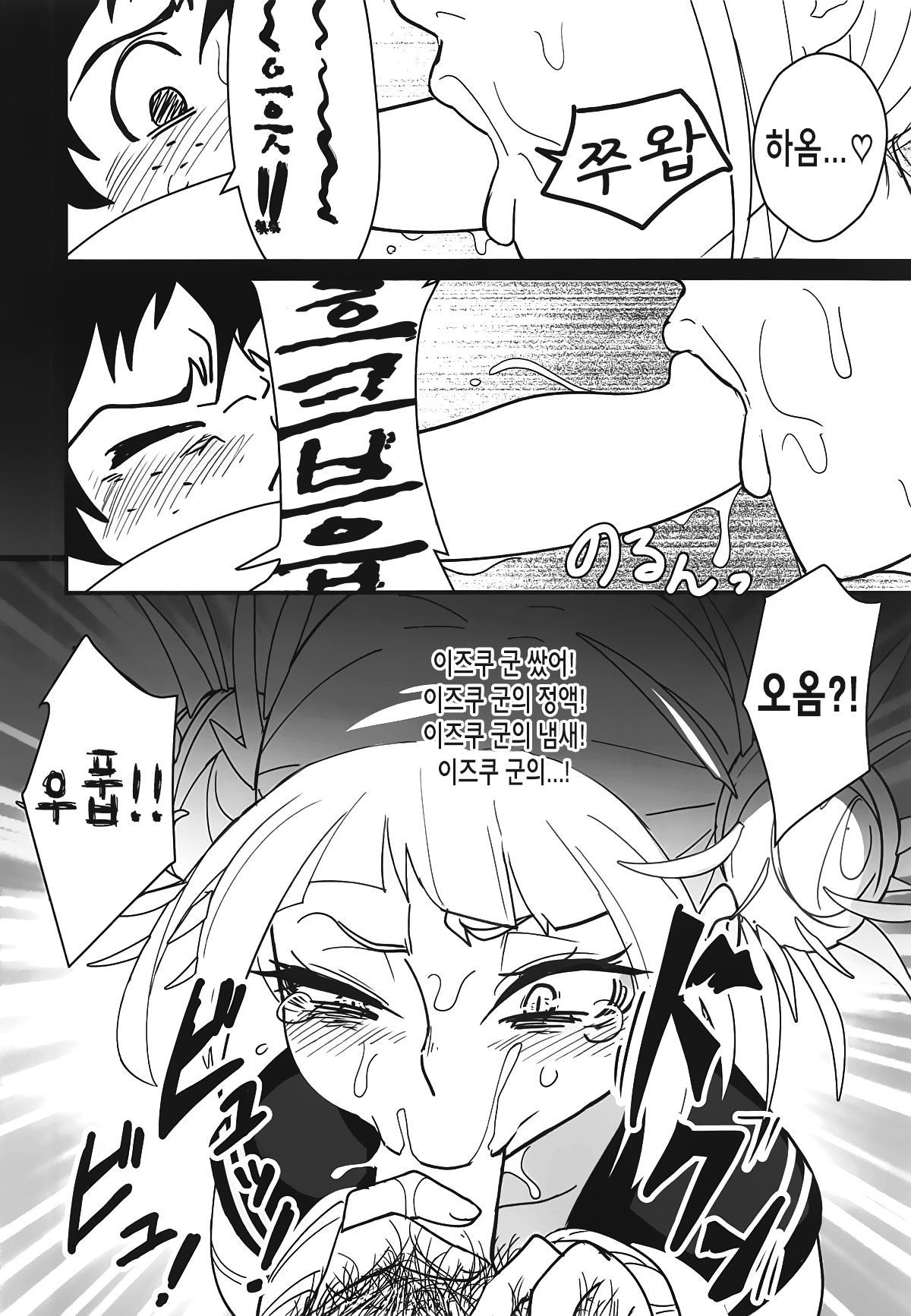 (C95) [Shinbun Shounen (NegaSamurai)] Gyaku Rape! | 역레이프! (Boku no Hero Academia) [Korean] [팀 만갤]