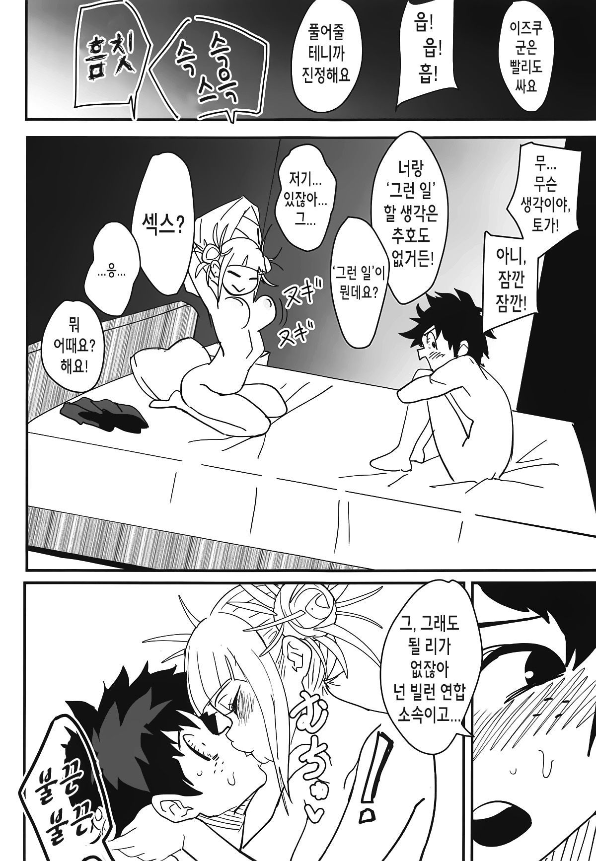 (C95) [Shinbun Shounen (NegaSamurai)] Gyaku Rape! | 역레이프! (Boku no Hero Academia) [Korean] [팀 만갤]