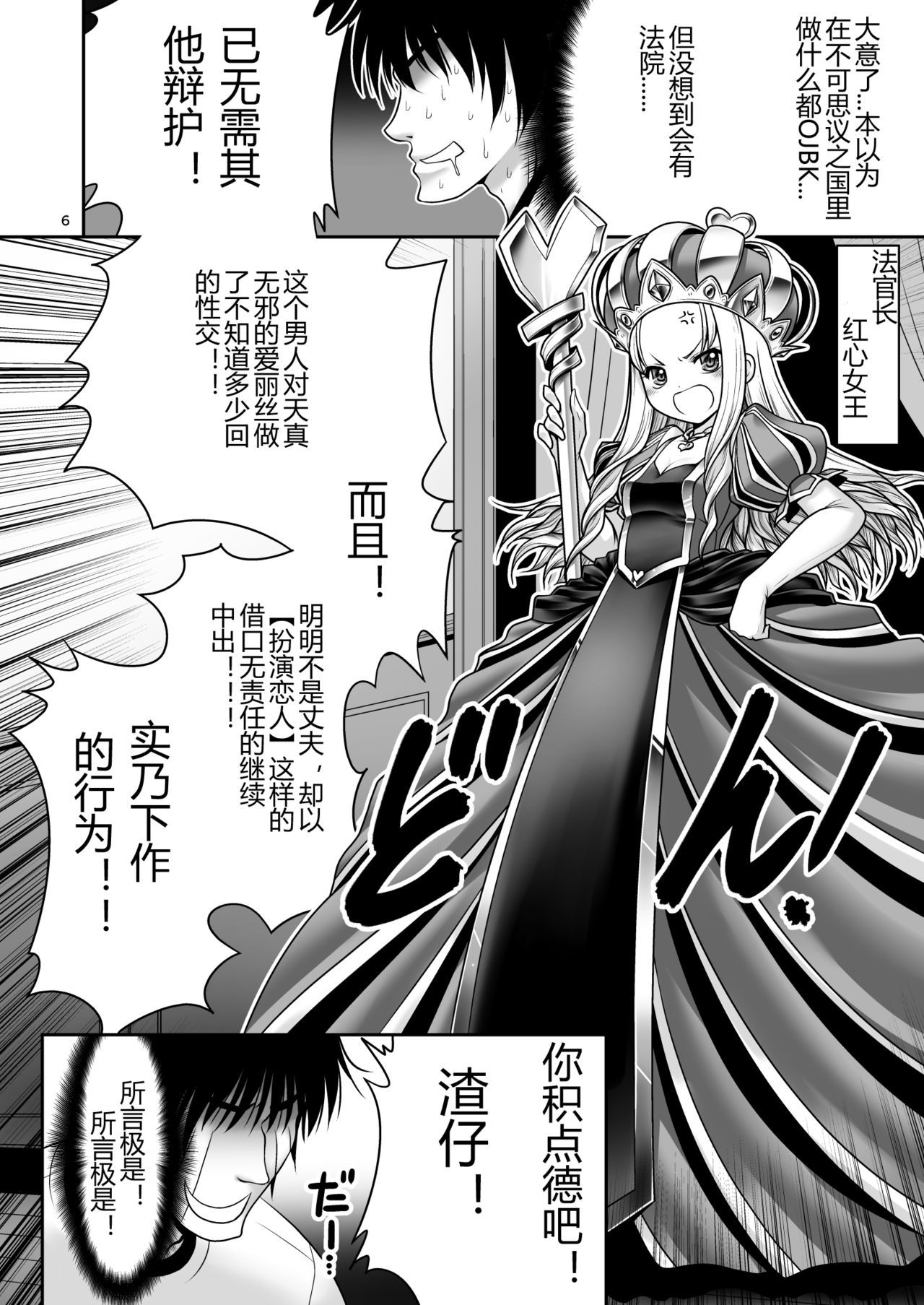 (Komeiji Complex Mittsume.) [Yosutebito na Mangakaki (Tomoki Tomonori)] Heart no Joou to Alice Inkou Saiban ver 1.1 (Alice in Wonderland) [Chinese] [幻境灵歌个人汉化]