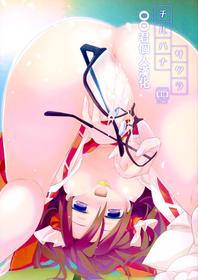 (Reitaisai 10) [Toriaezu(kari) (Tororo)] Chiru Hana Sakura (Touhou Project) [Chinese] [oo君個人漢化]