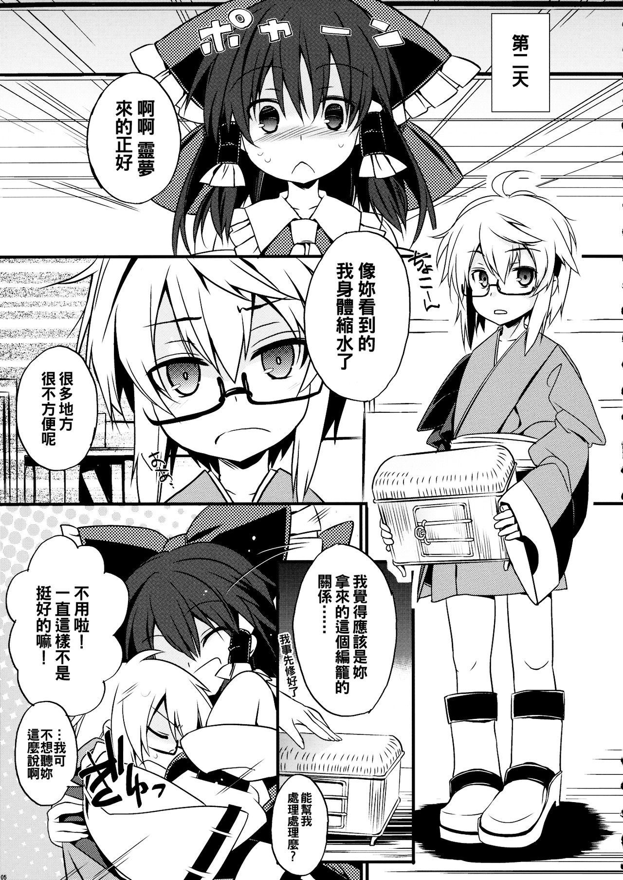 (Reitaisai 13) [Toriaezu(kari) (Tororo)] Gyutto Shota Rin (Touhou Project) [Chinese] [oo君個人漢化]