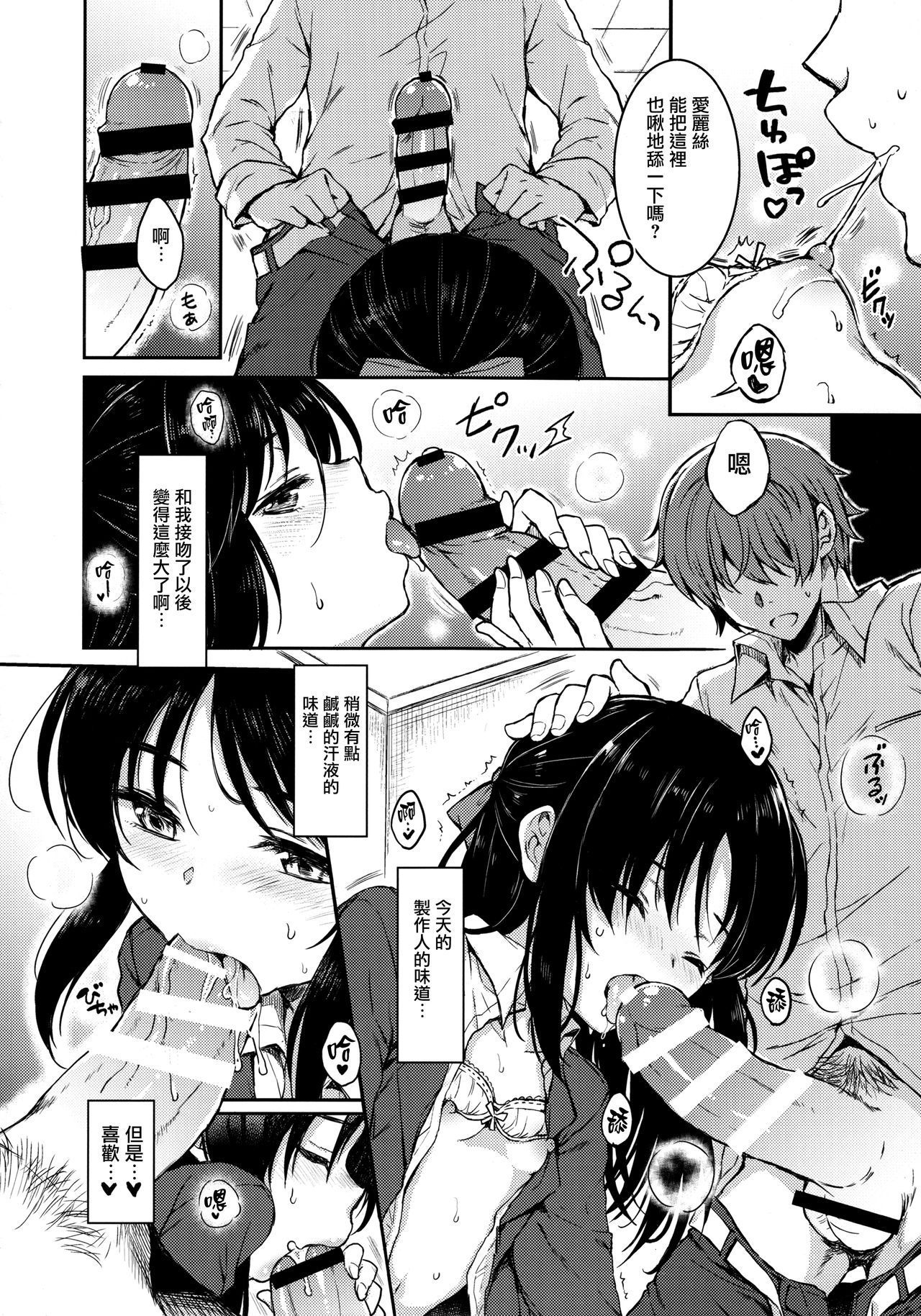 (C95) [Nanatsugumi (Nanamiya Tsugumi)] Anata no Alice (THE IDOLM@STER CINDERELLA GIRLS) [Chinese] [无毒汉化组]