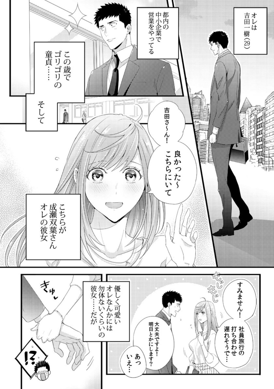 Please Let Me Hold You Futaba-San! Ch. 1+2