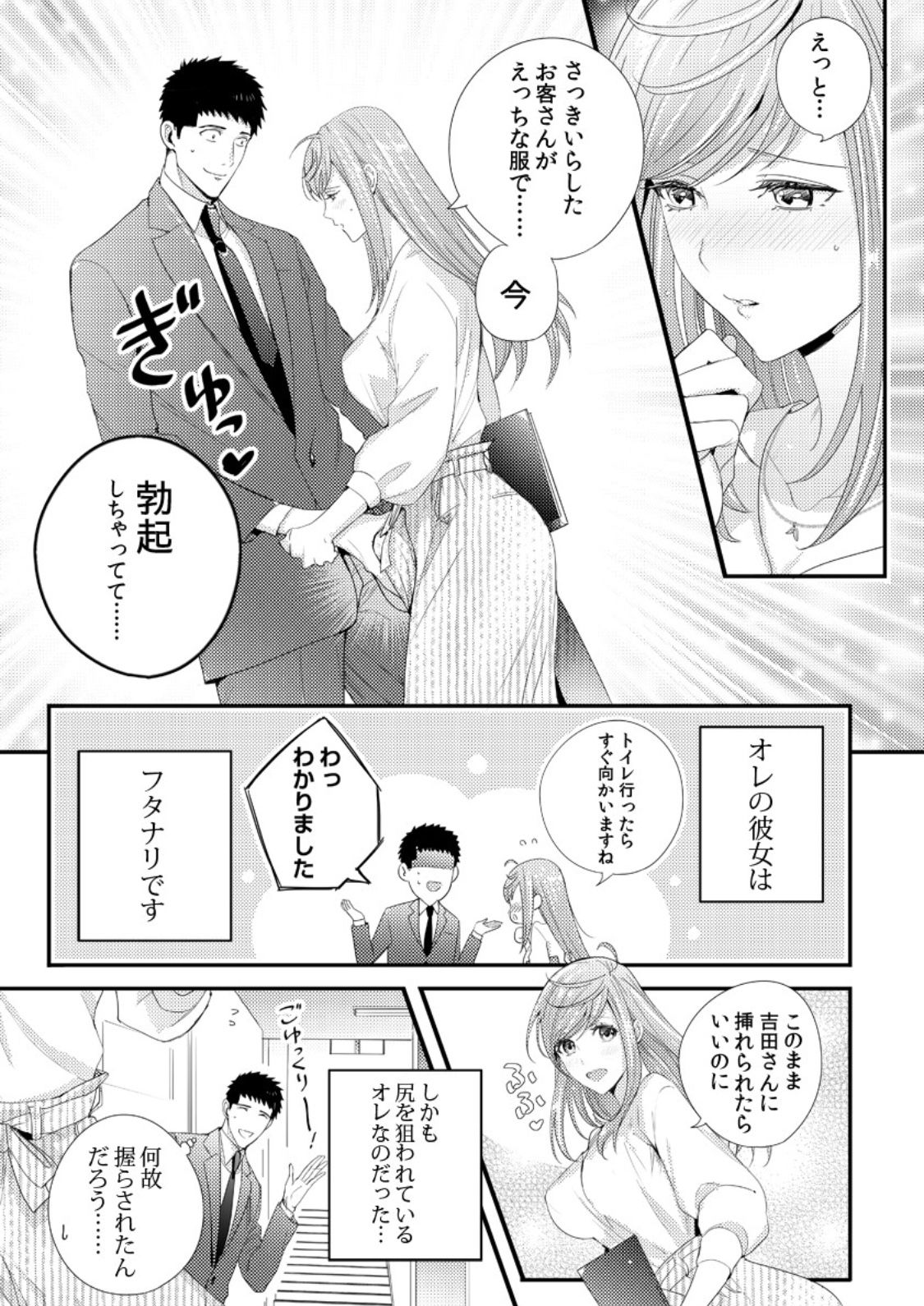 Please Let Me Hold You Futaba-San! Ch. 1+2