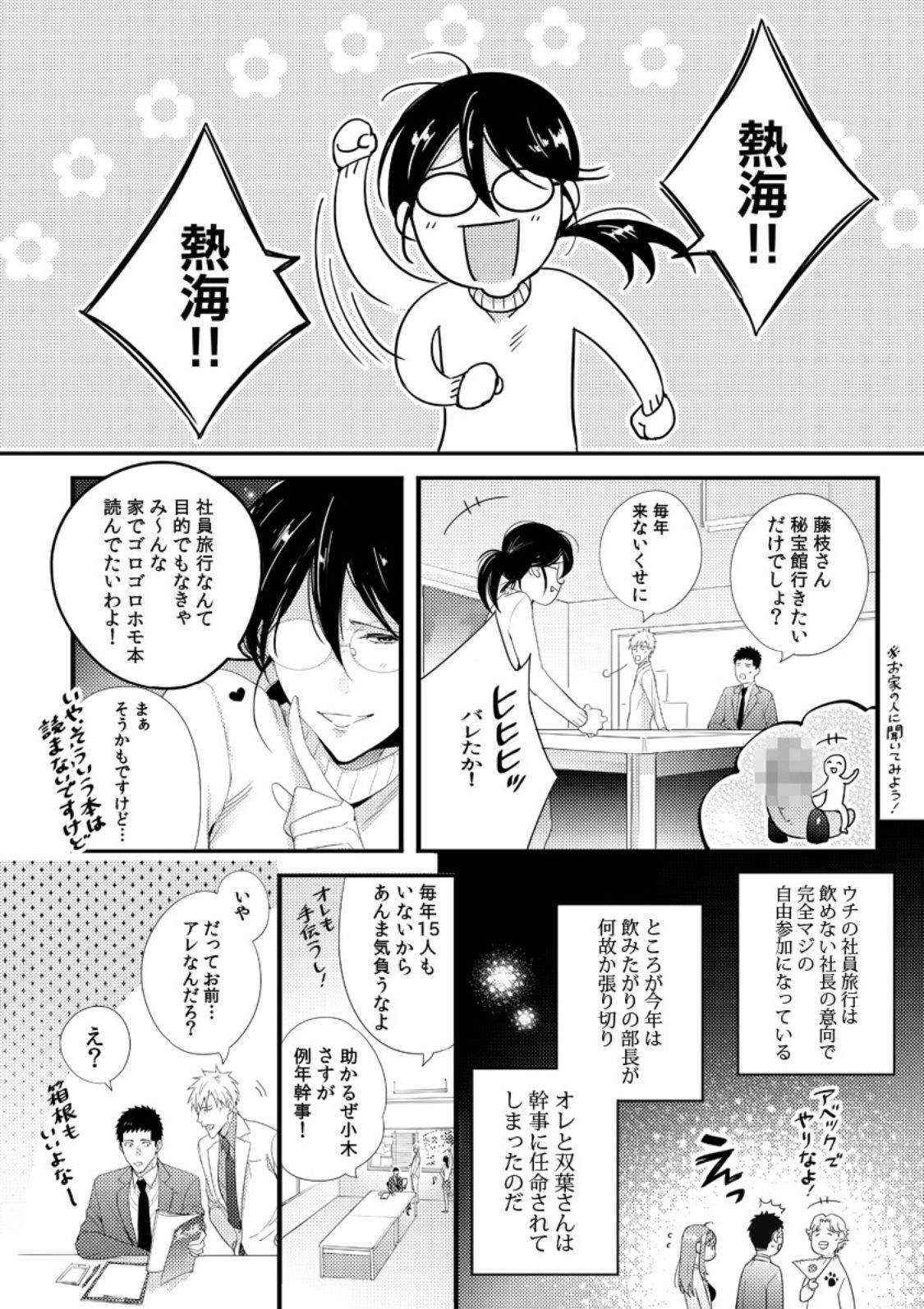 Please Let Me Hold You Futaba-San! Ch. 1+2