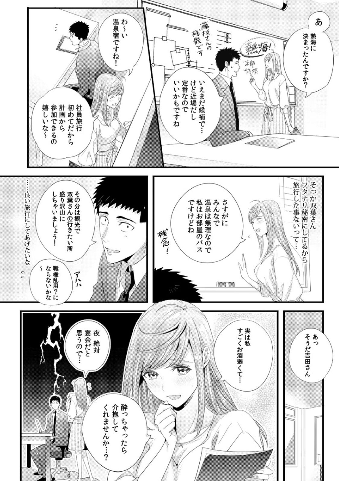 Please Let Me Hold You Futaba-San! Ch. 1+2