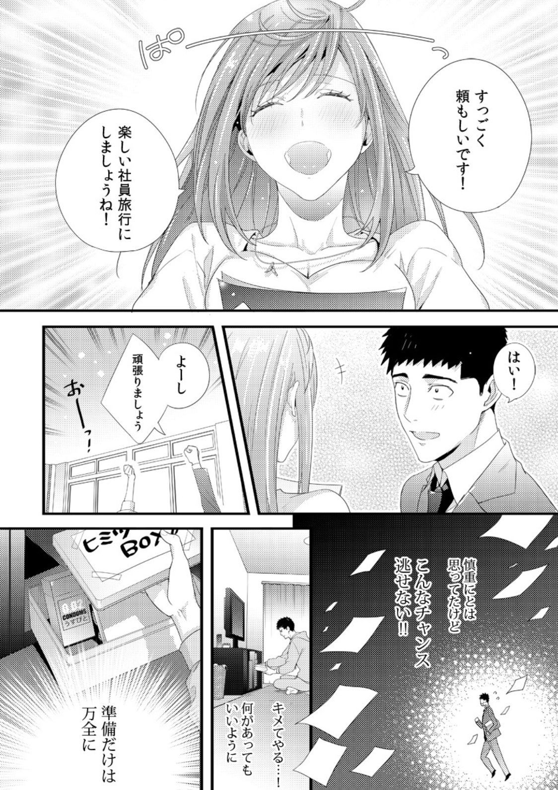 Please Let Me Hold You Futaba-San! Ch. 1+2